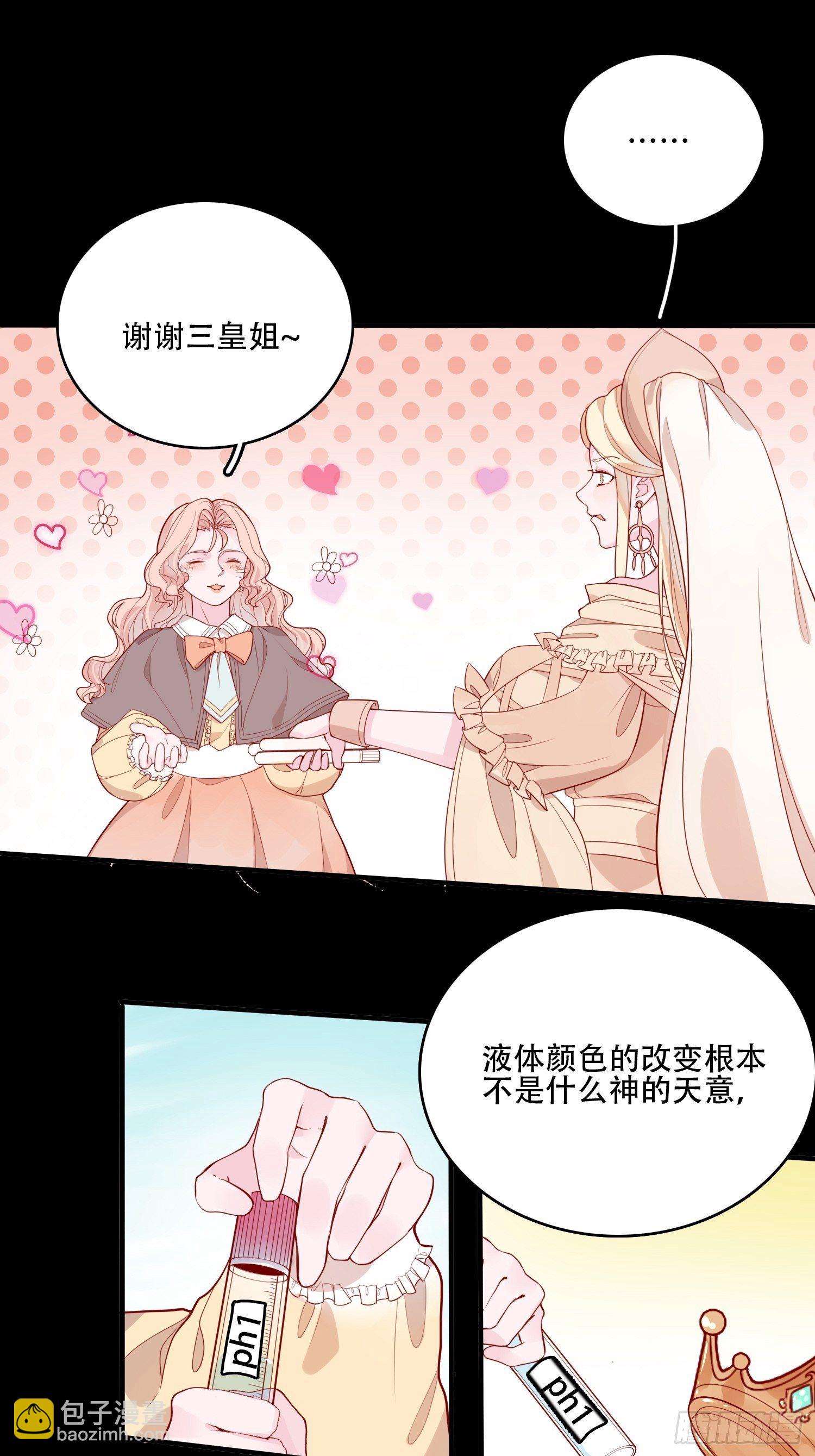 皇女人設繃不住啦！（暴君皇女） - 第二十話 科學改變命運 - 6