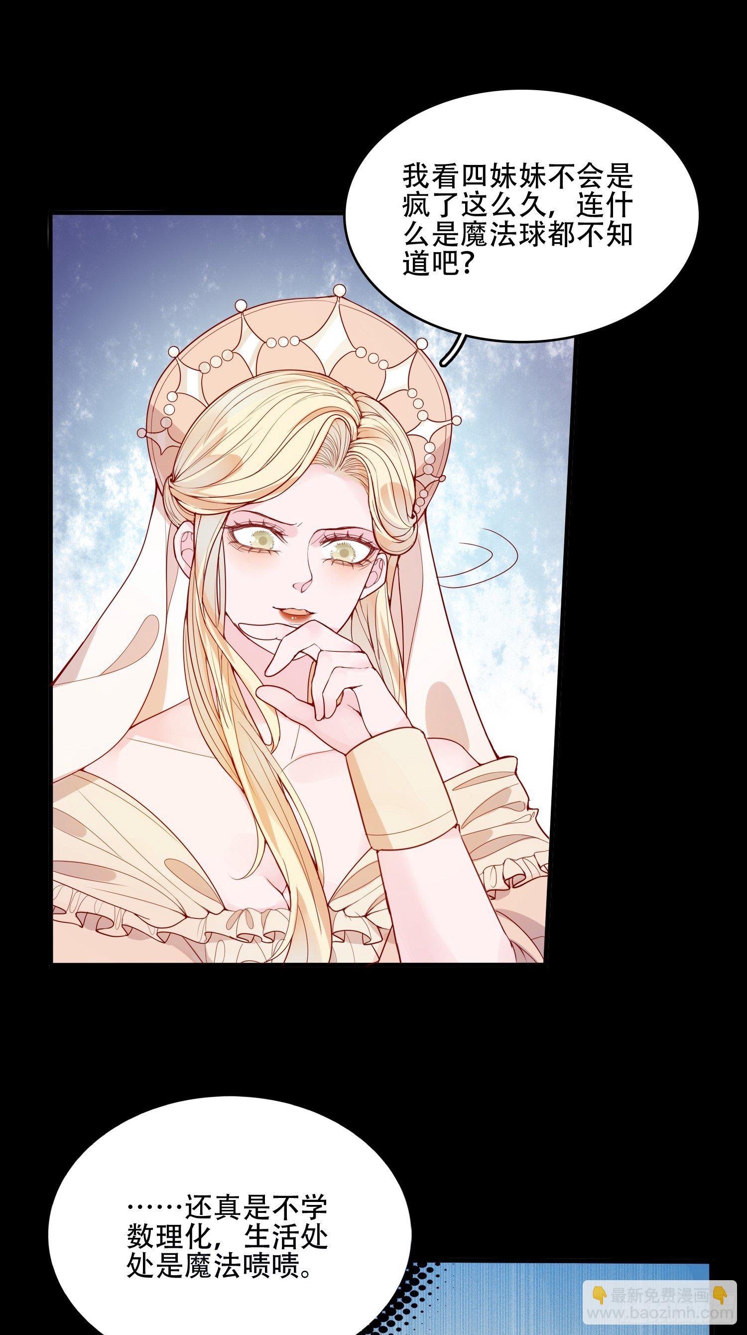 皇女人設繃不住啦！（暴君皇女） - 第二十話 科學改變命運 - 2