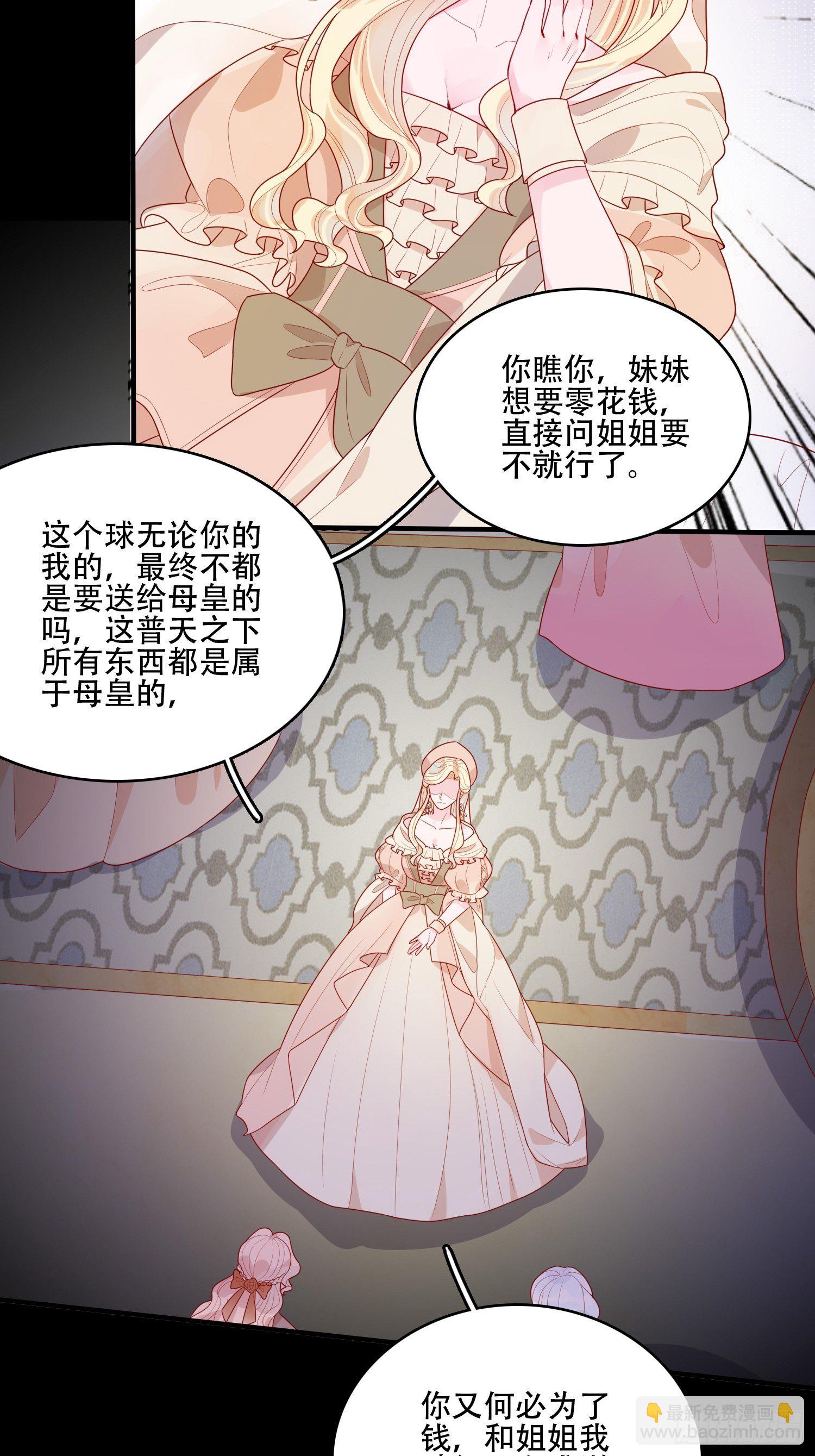 皇女人設繃不住啦！（暴君皇女） - 第二十話 科學改變命運 - 4