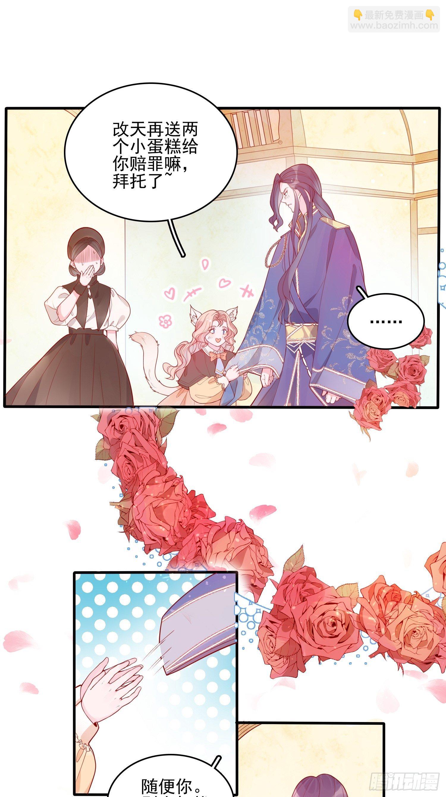 皇女人設繃不住啦！（暴君皇女） - 第二十二話 送你小花花 - 3