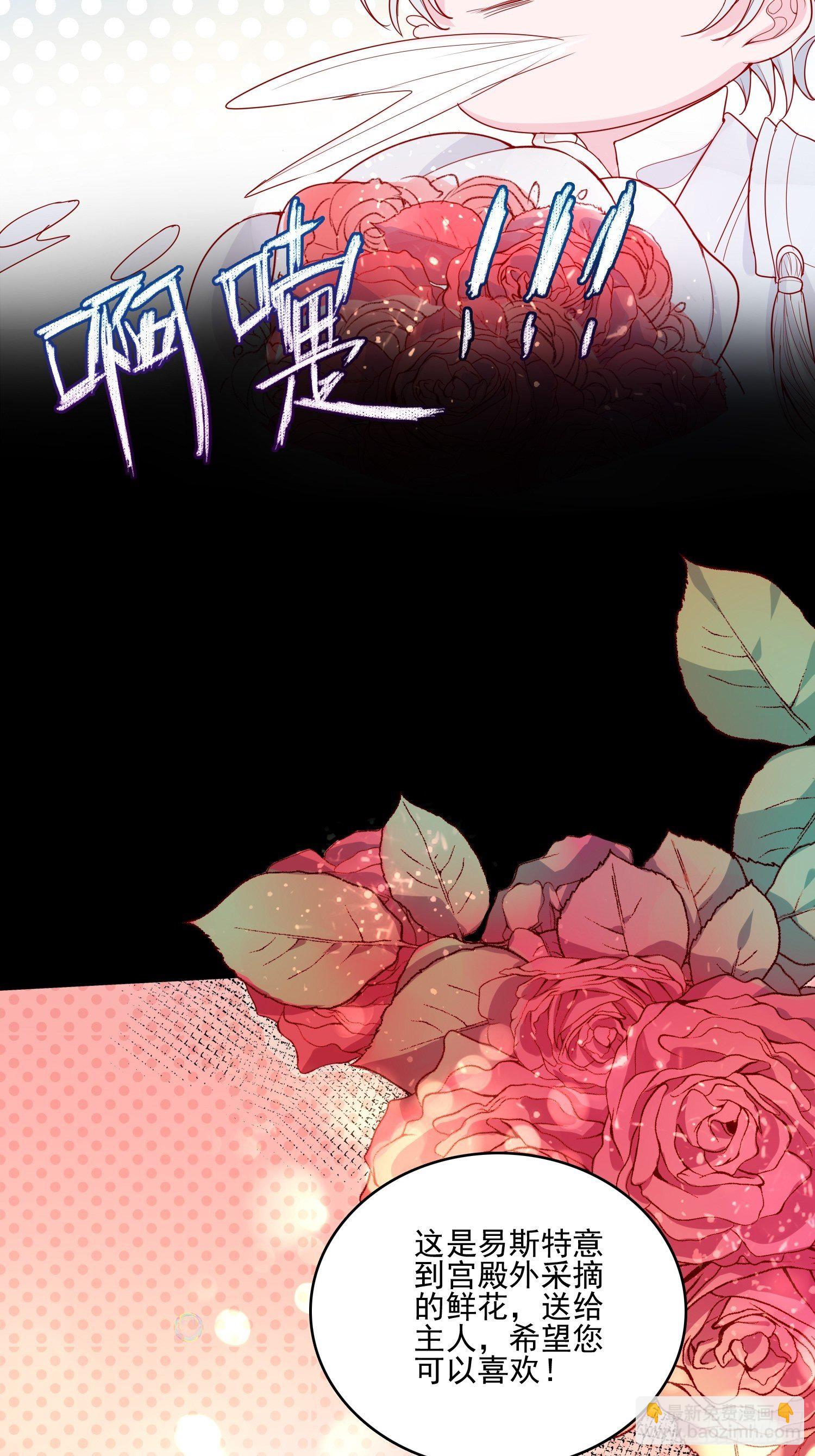 皇女人設繃不住啦！（暴君皇女） - 第二十二話 送你小花花 - 3