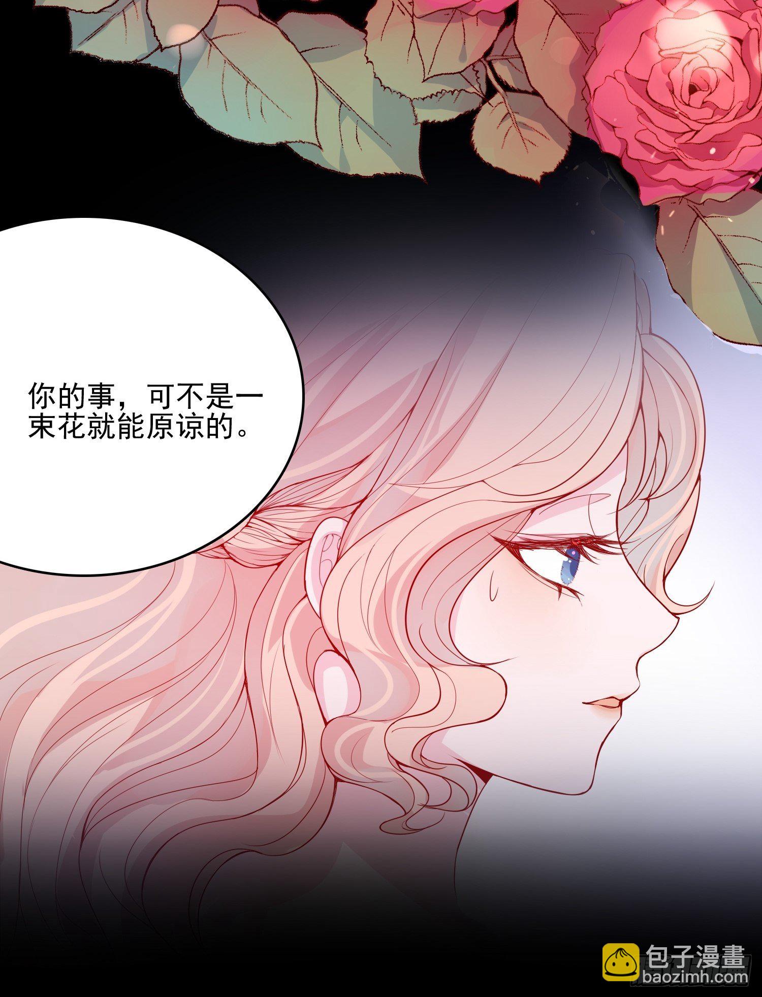 皇女人設繃不住啦！（暴君皇女） - 第二十二話 送你小花花 - 5