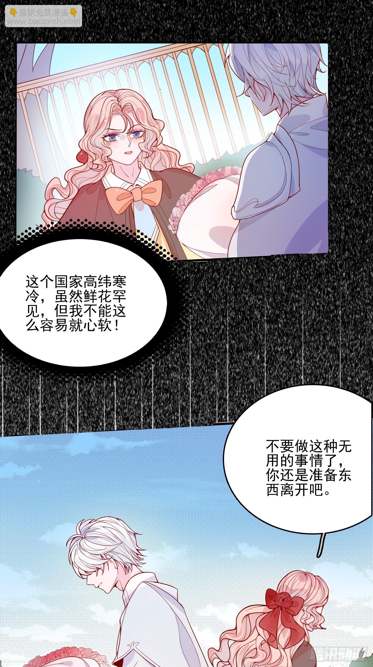 皇女人設繃不住啦！（暴君皇女） - 第二十二話 送你小花花 - 6