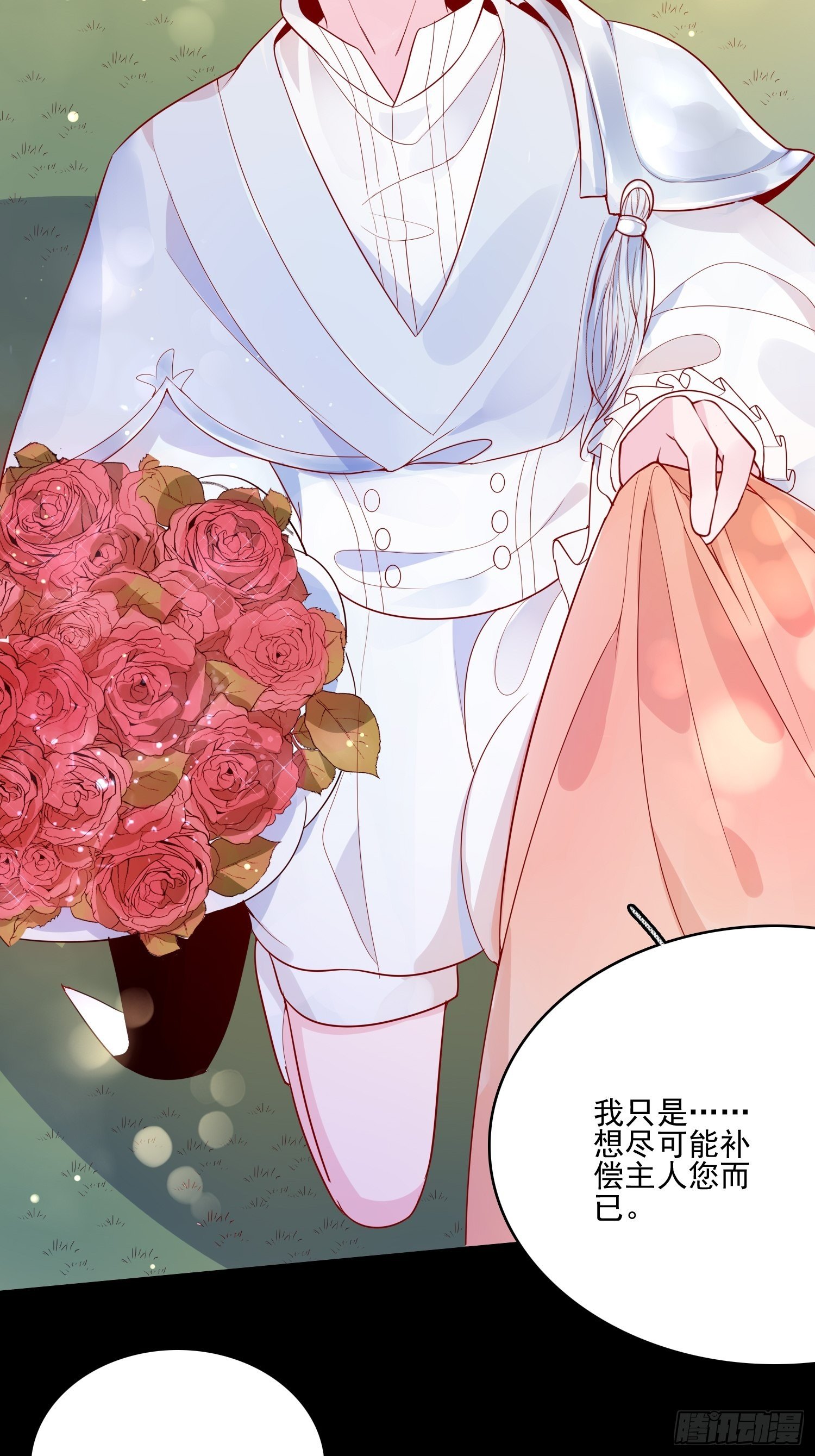 皇女人設繃不住啦！（暴君皇女） - 第二十二話 送你小花花 - 1