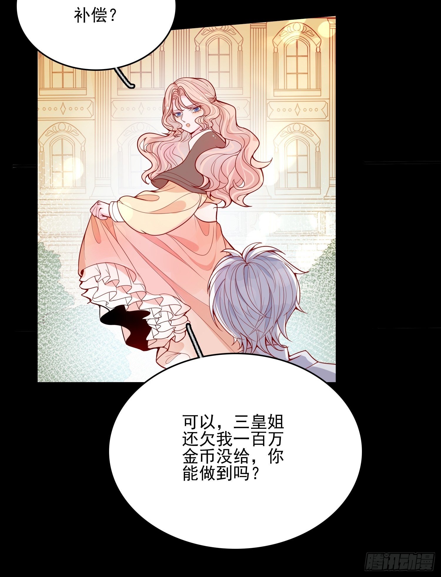 皇女人設繃不住啦！（暴君皇女） - 第二十二話 送你小花花 - 2