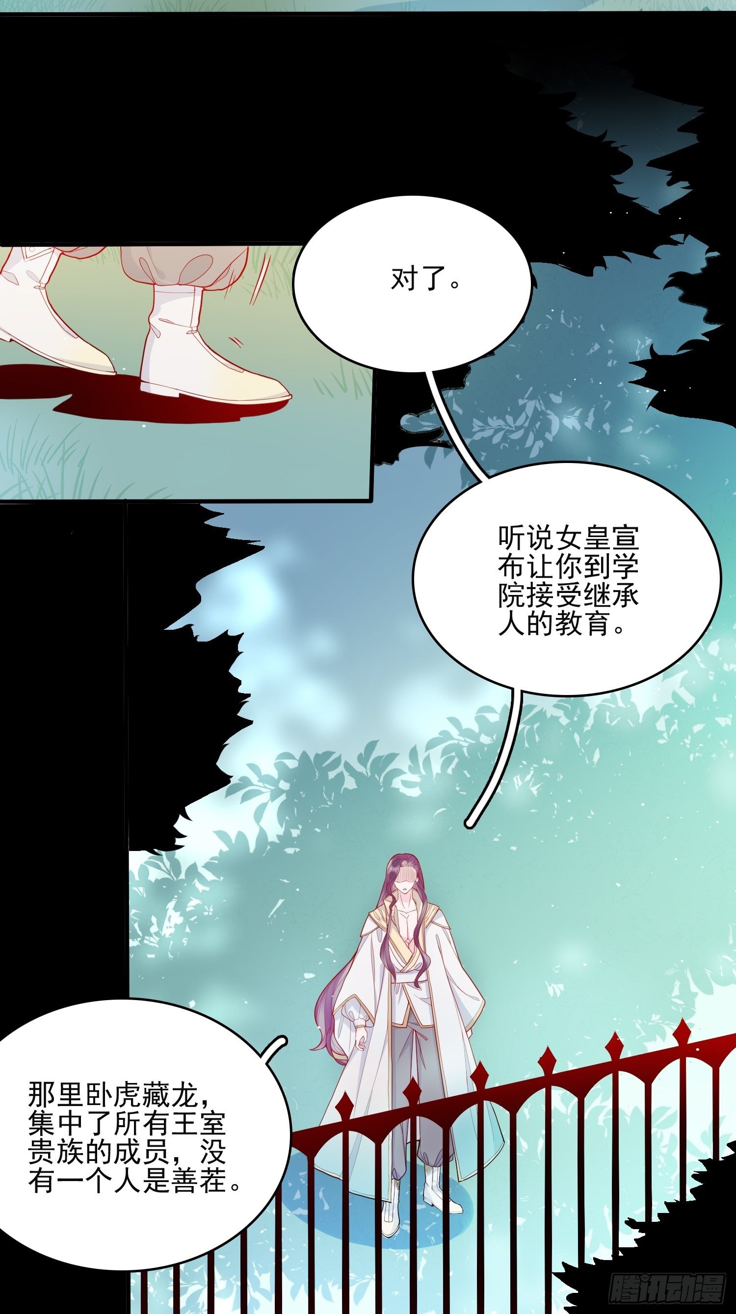 皇女人設繃不住啦！（暴君皇女） - 第二十六話 團寵的小苦惱 - 3