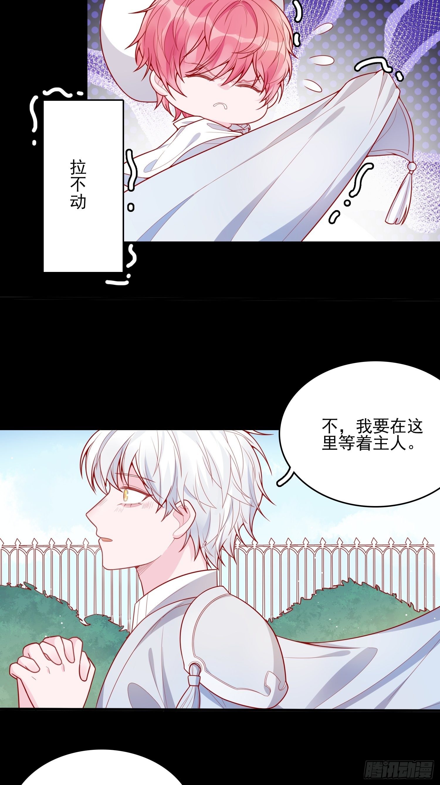 皇女人設繃不住啦！（暴君皇女） - 第二十六話 團寵的小苦惱 - 5