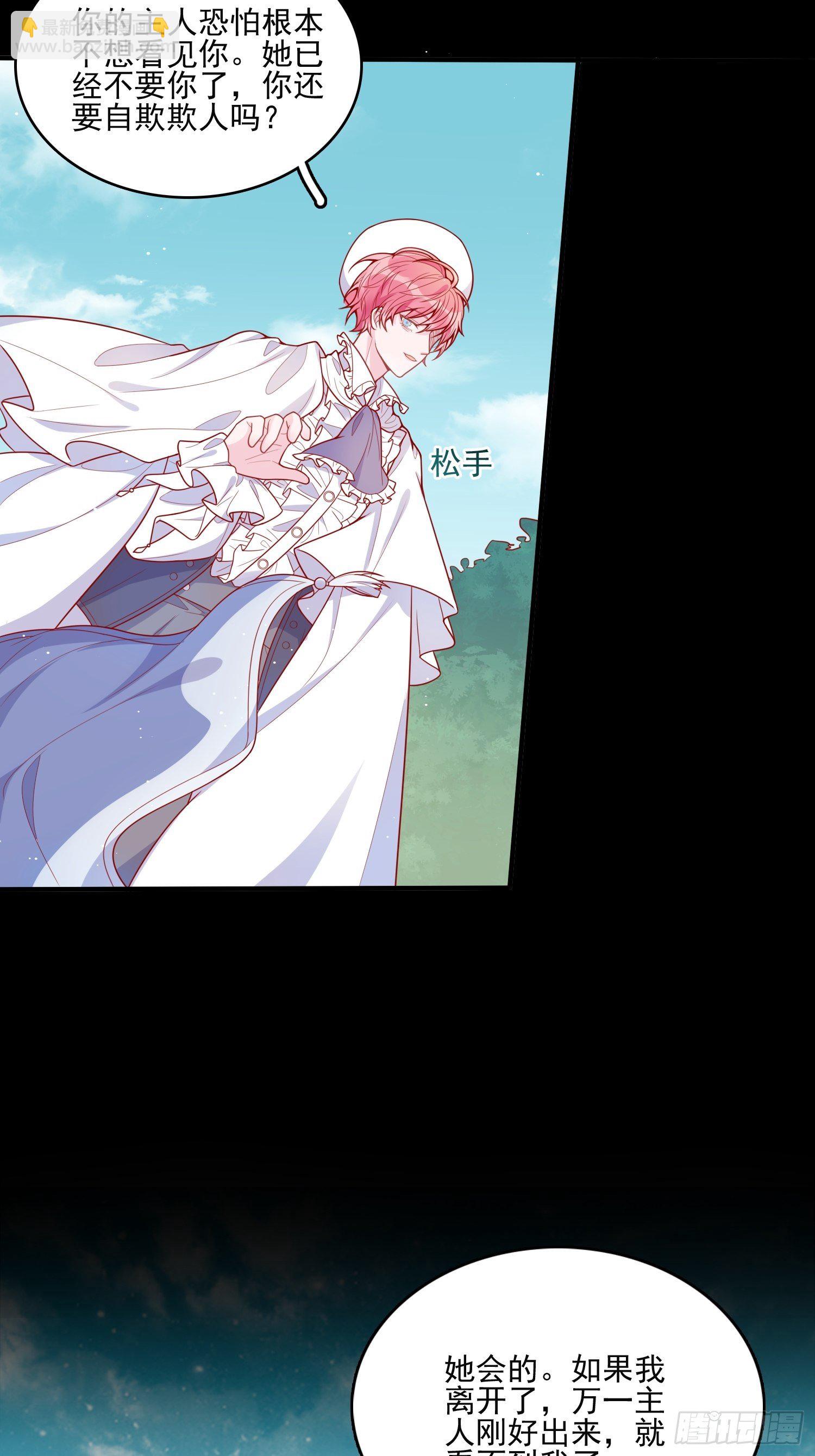 皇女人設繃不住啦！（暴君皇女） - 第二十六話 團寵的小苦惱 - 6