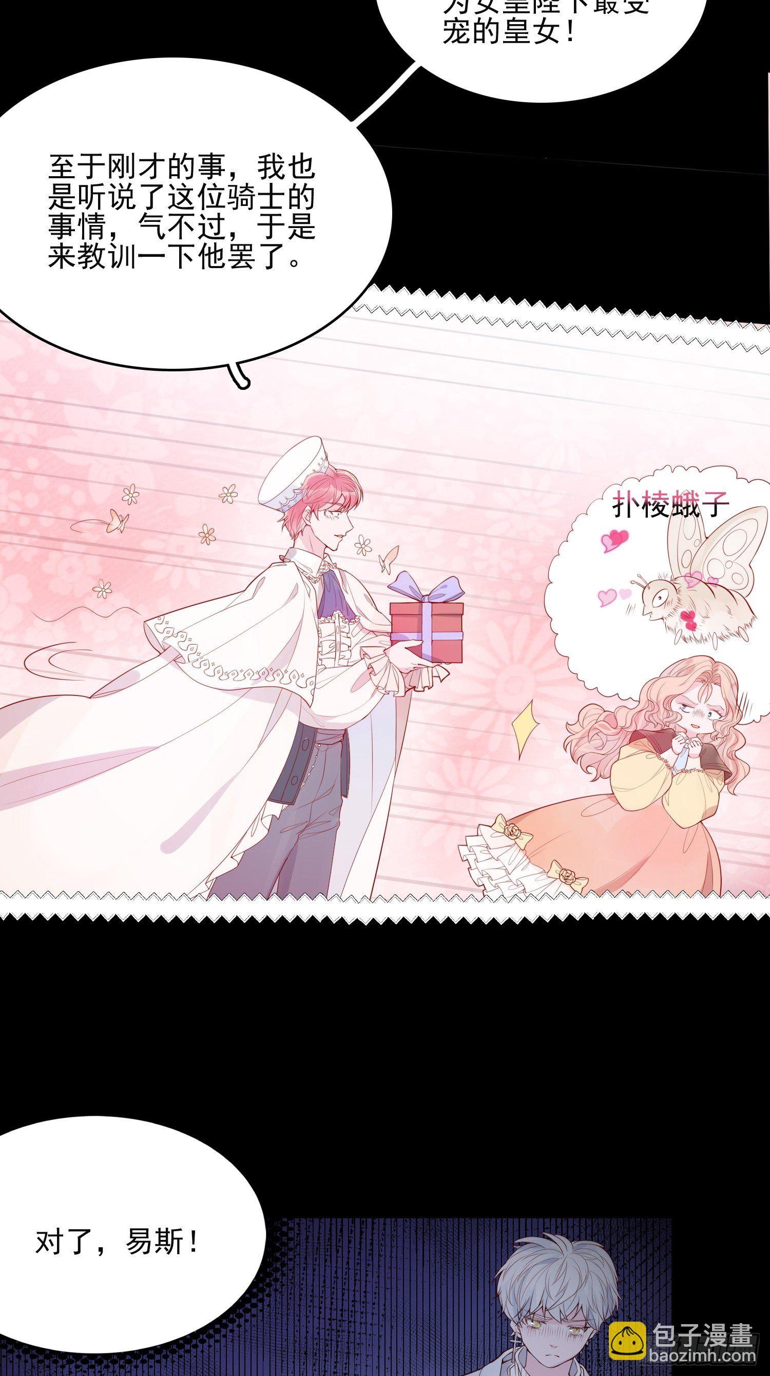 皇女人設繃不住啦！（暴君皇女） - 第二十六話 團寵的小苦惱 - 4