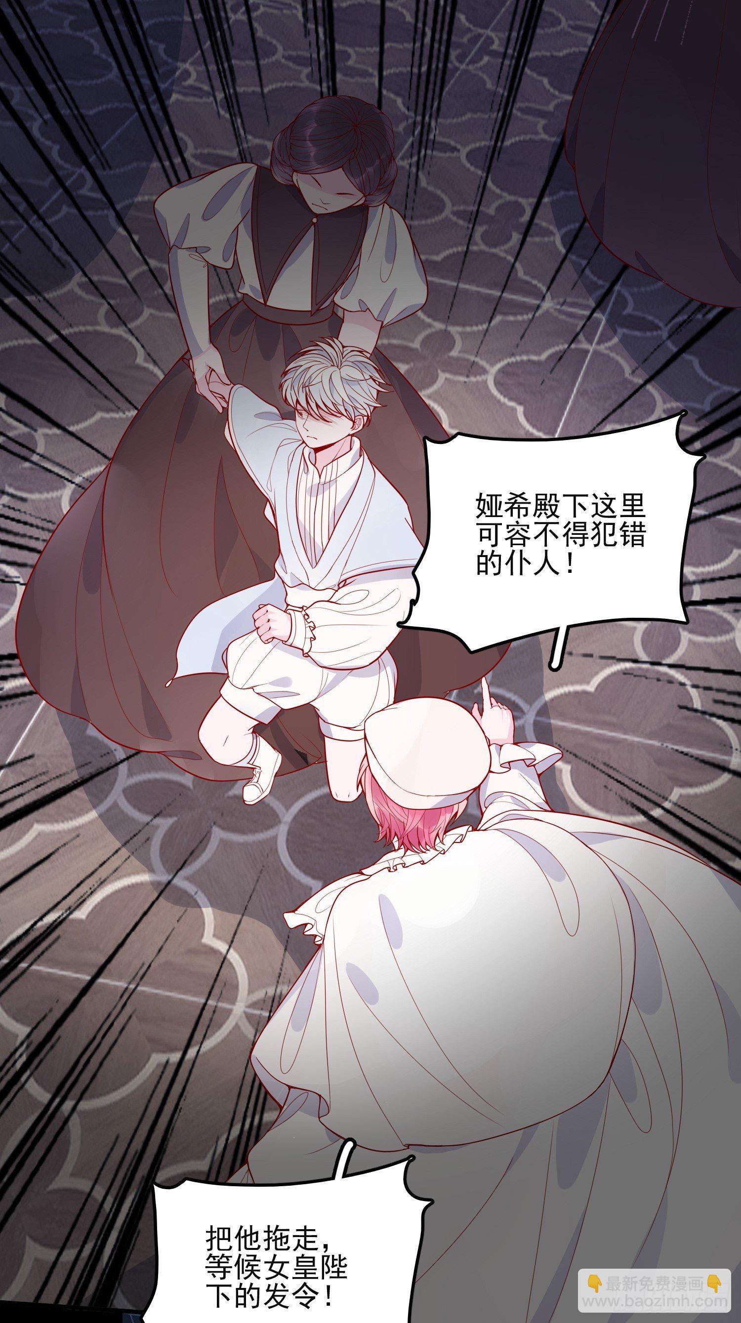 皇女人設繃不住啦！（暴君皇女） - 第二十六話 團寵的小苦惱 - 6