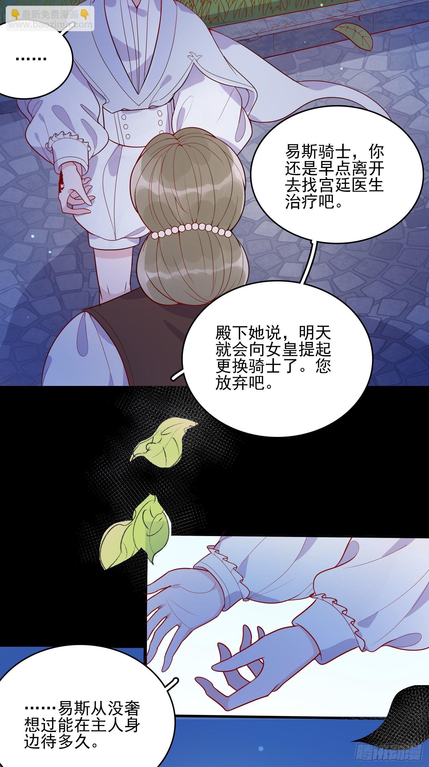 皇女人設繃不住啦！（暴君皇女） - 第二十八話 只想在主人身邊 - 5