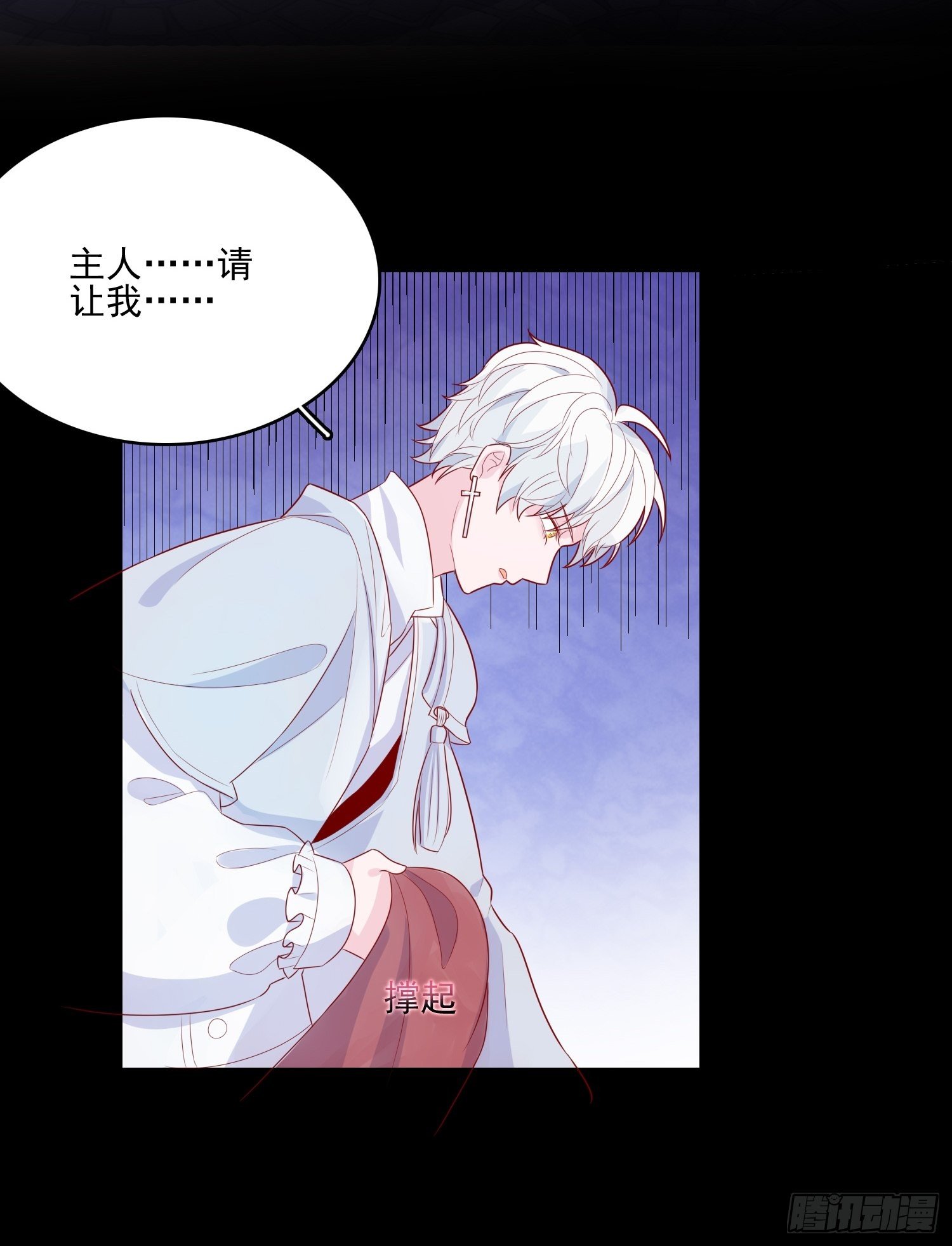 皇女人設繃不住啦！（暴君皇女） - 第二十八話 只想在主人身邊 - 1