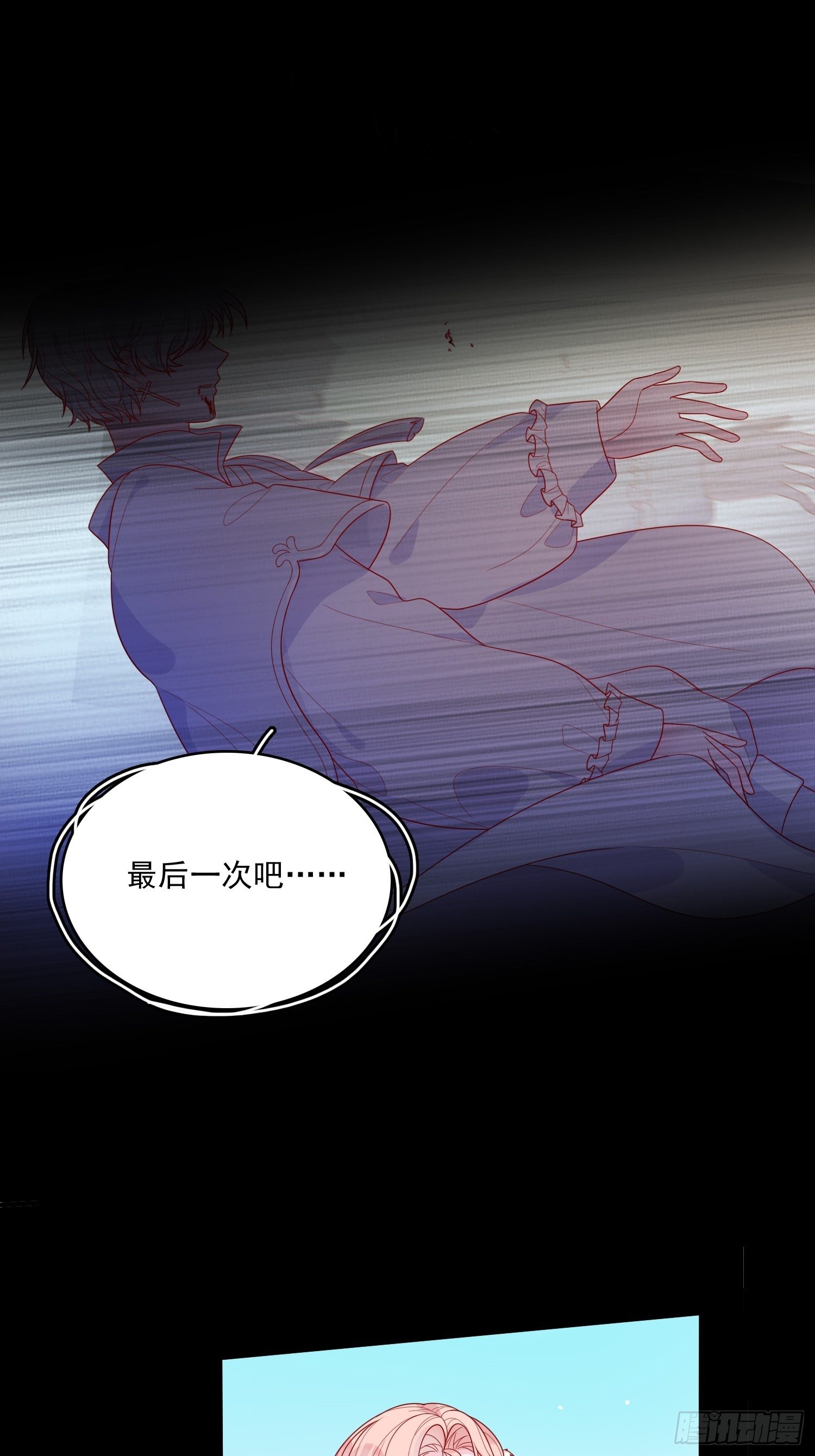 皇女人設繃不住啦！（暴君皇女） - 第二十八話 只想在主人身邊 - 3