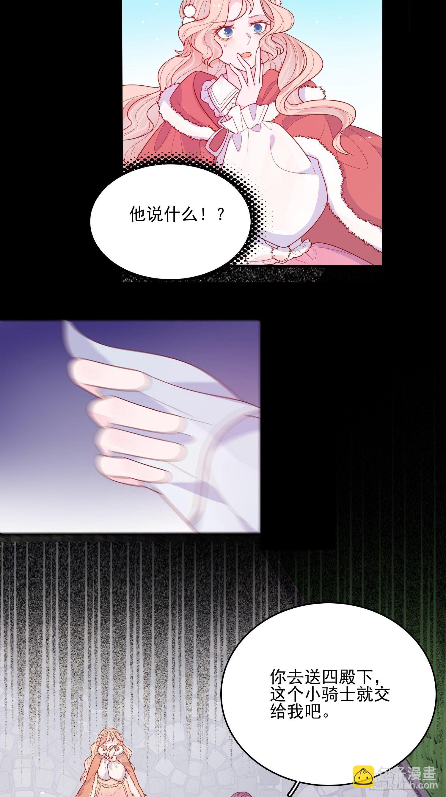 皇女人設繃不住啦！（暴君皇女） - 第二十八話 只想在主人身邊 - 4