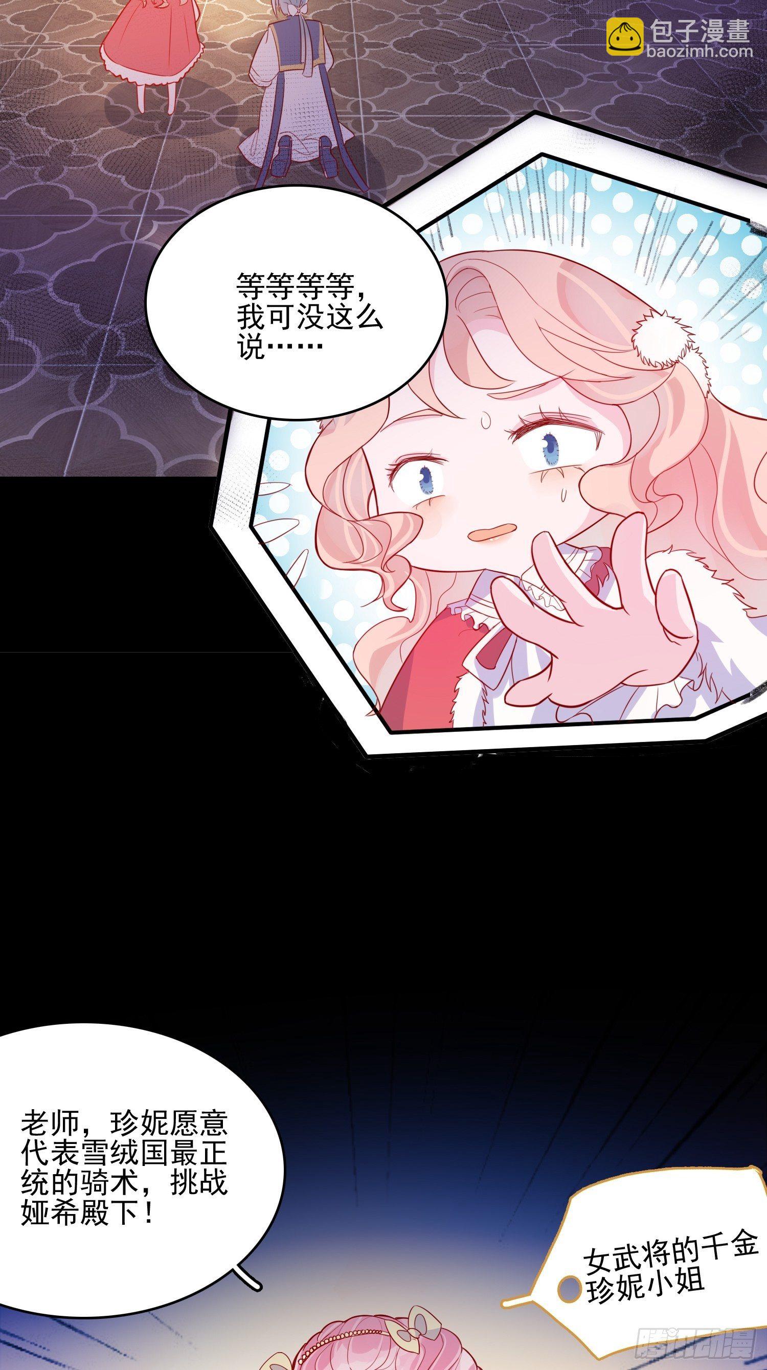 皇女人設繃不住啦！（暴君皇女） - 第三十話 她只是個孩子 - 4