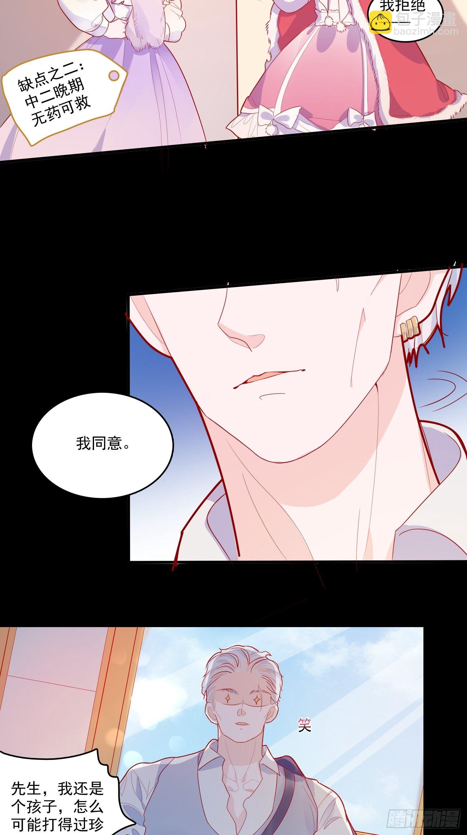 皇女人設繃不住啦！（暴君皇女） - 第三十話 她只是個孩子 - 1