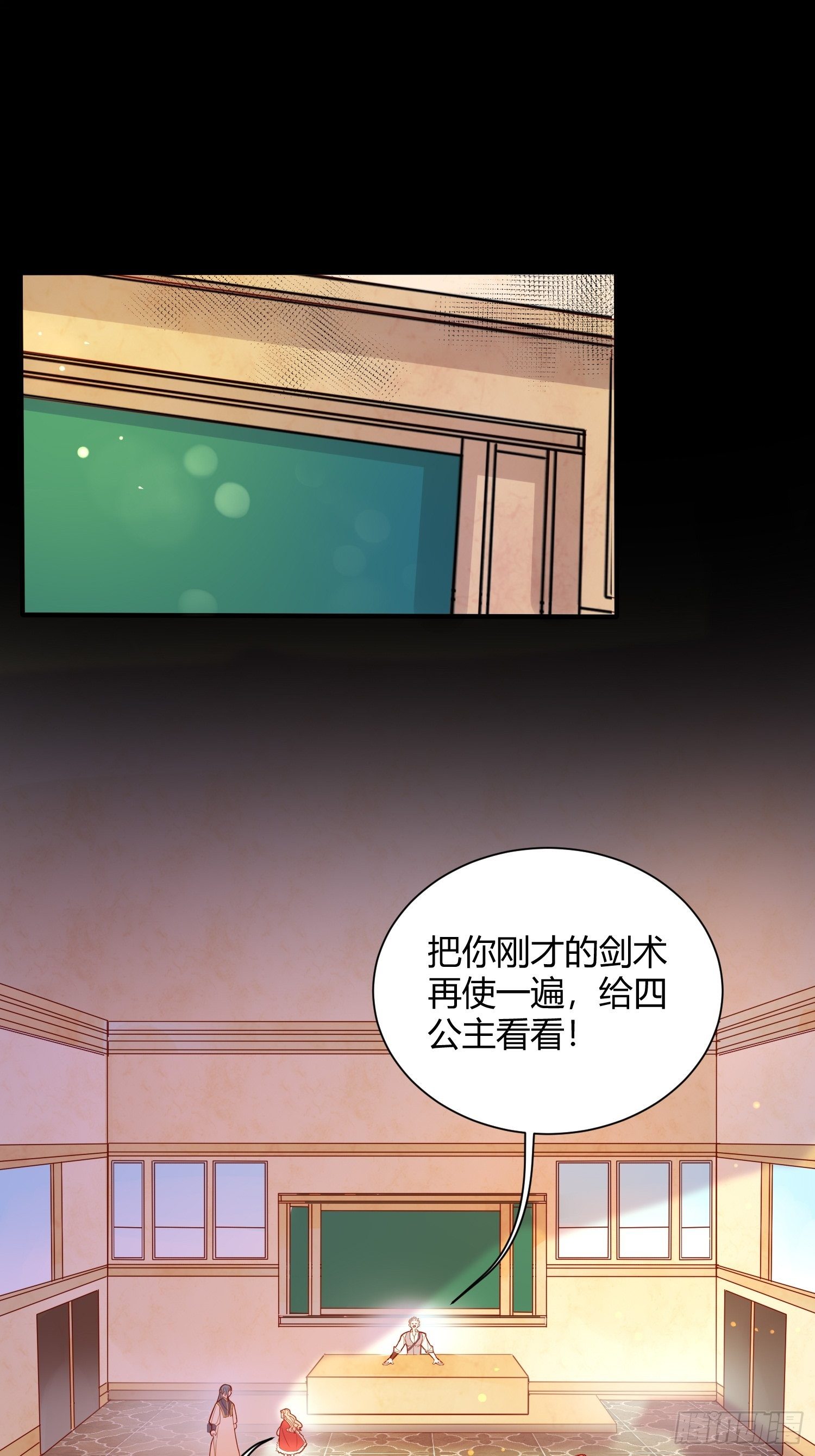 皇女人設繃不住啦！（暴君皇女） - 第三十話 她只是個孩子 - 2