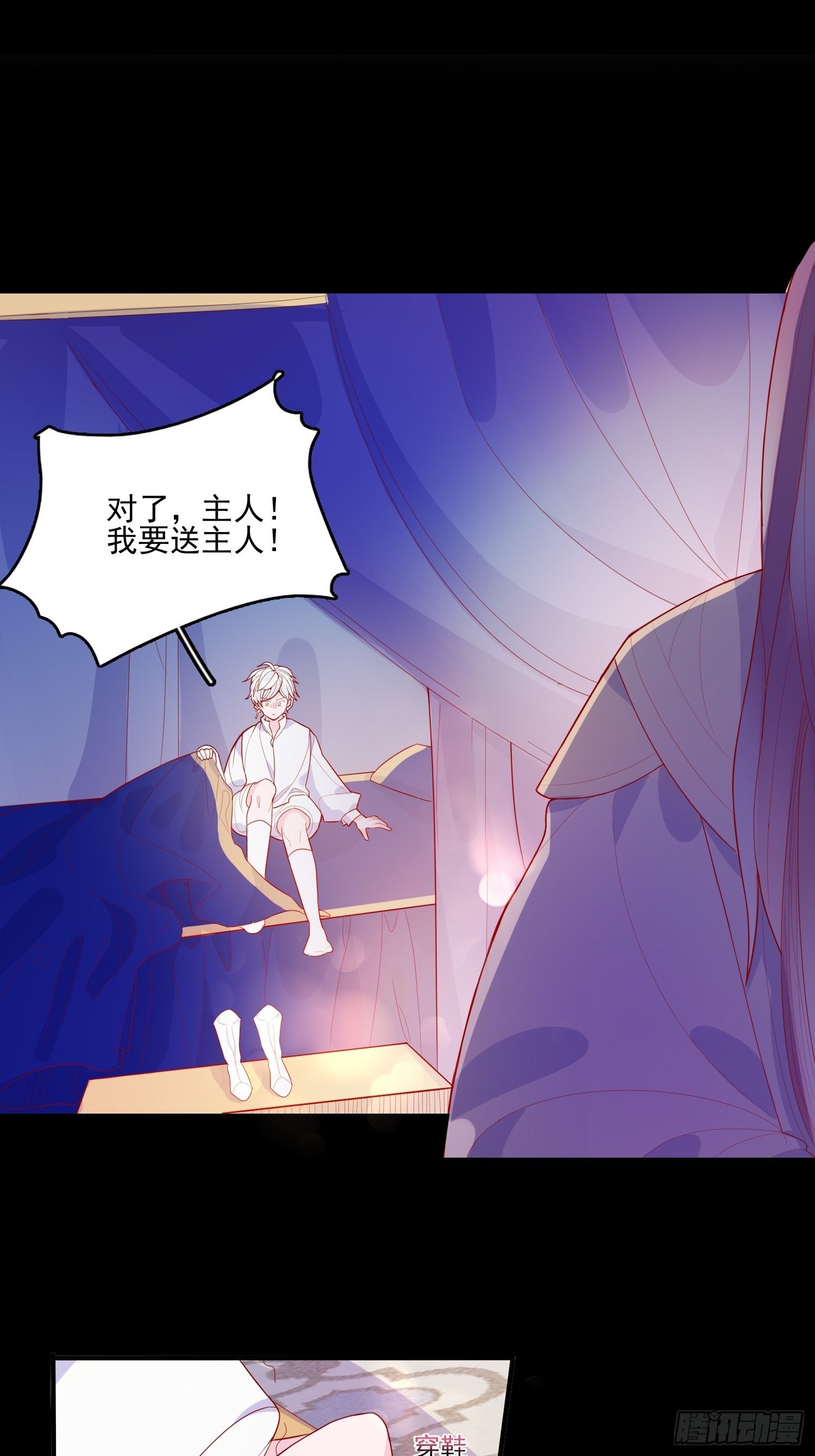 皇女人設繃不住啦！（暴君皇女） - 第三十話 她只是個孩子 - 2