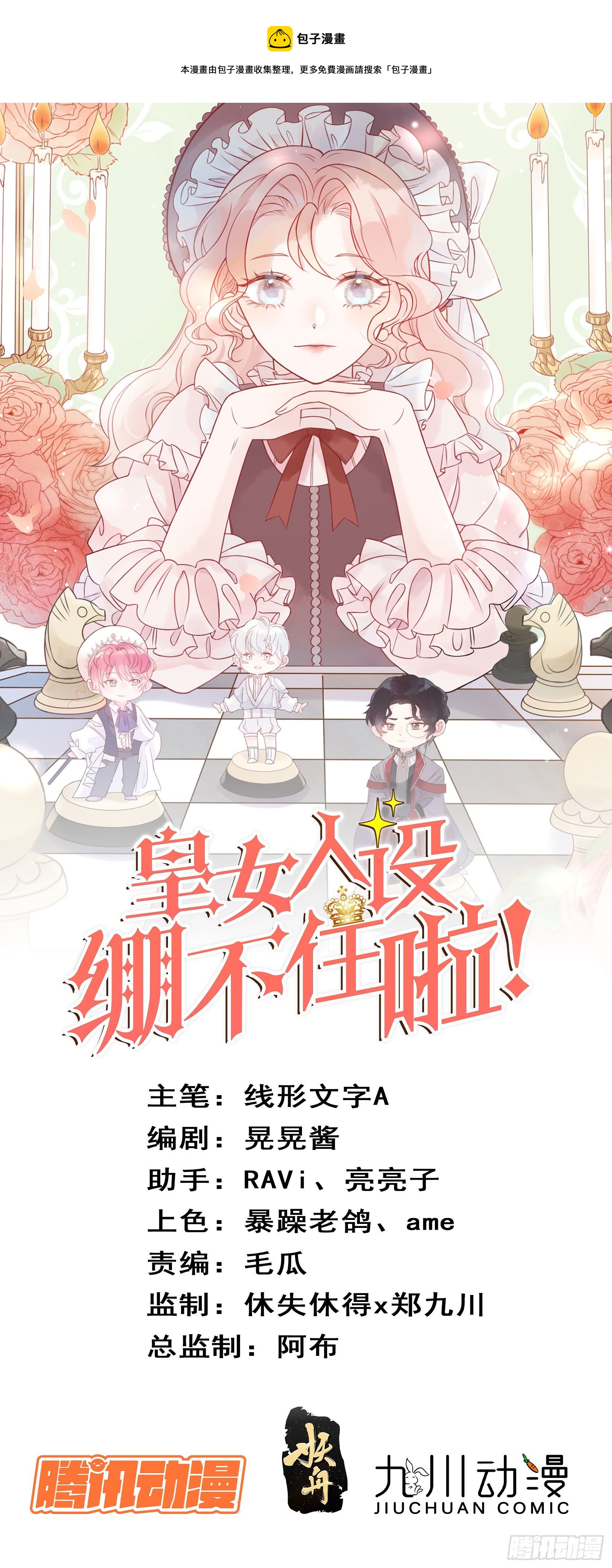 皇女人設繃不住啦！（暴君皇女） - 第三十四話 選擇 - 1