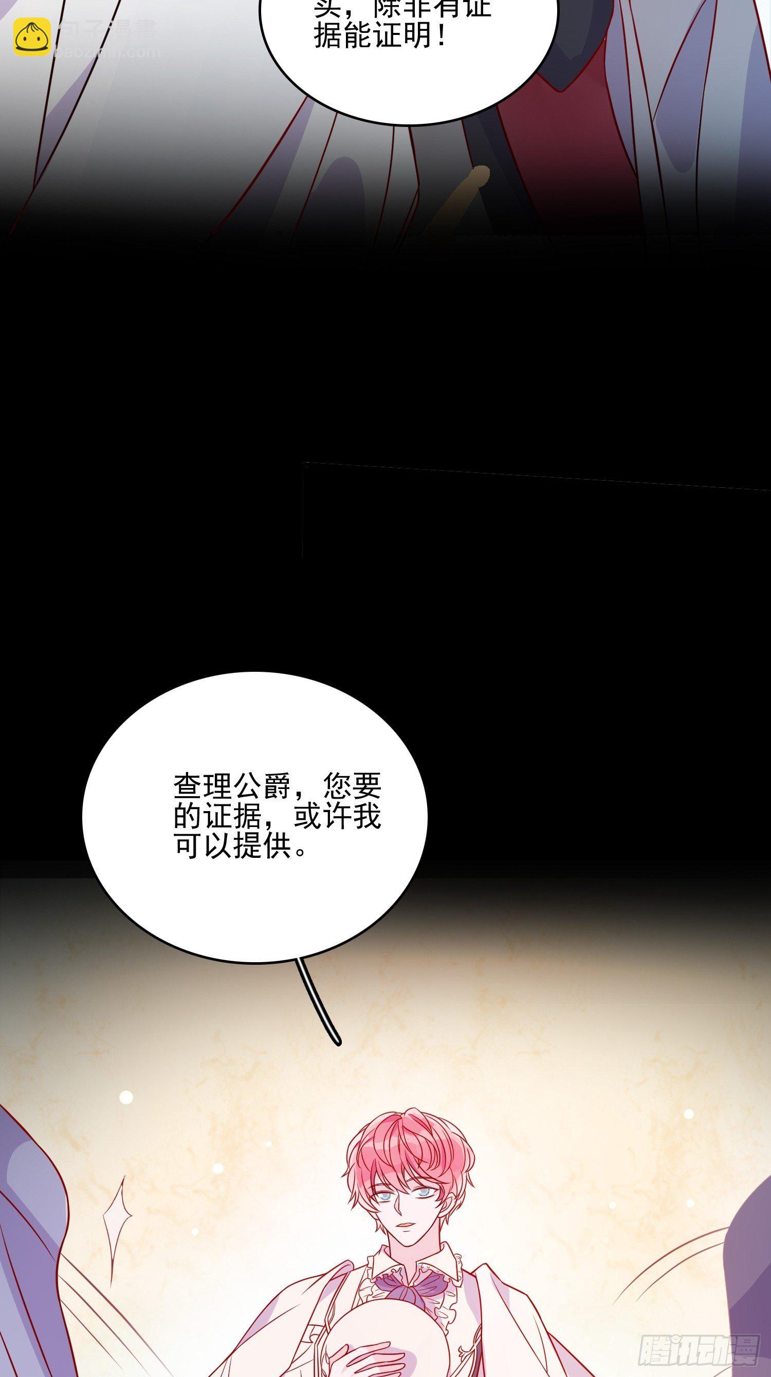 皇女人設繃不住啦！（暴君皇女） - 第三十四話 選擇 - 4