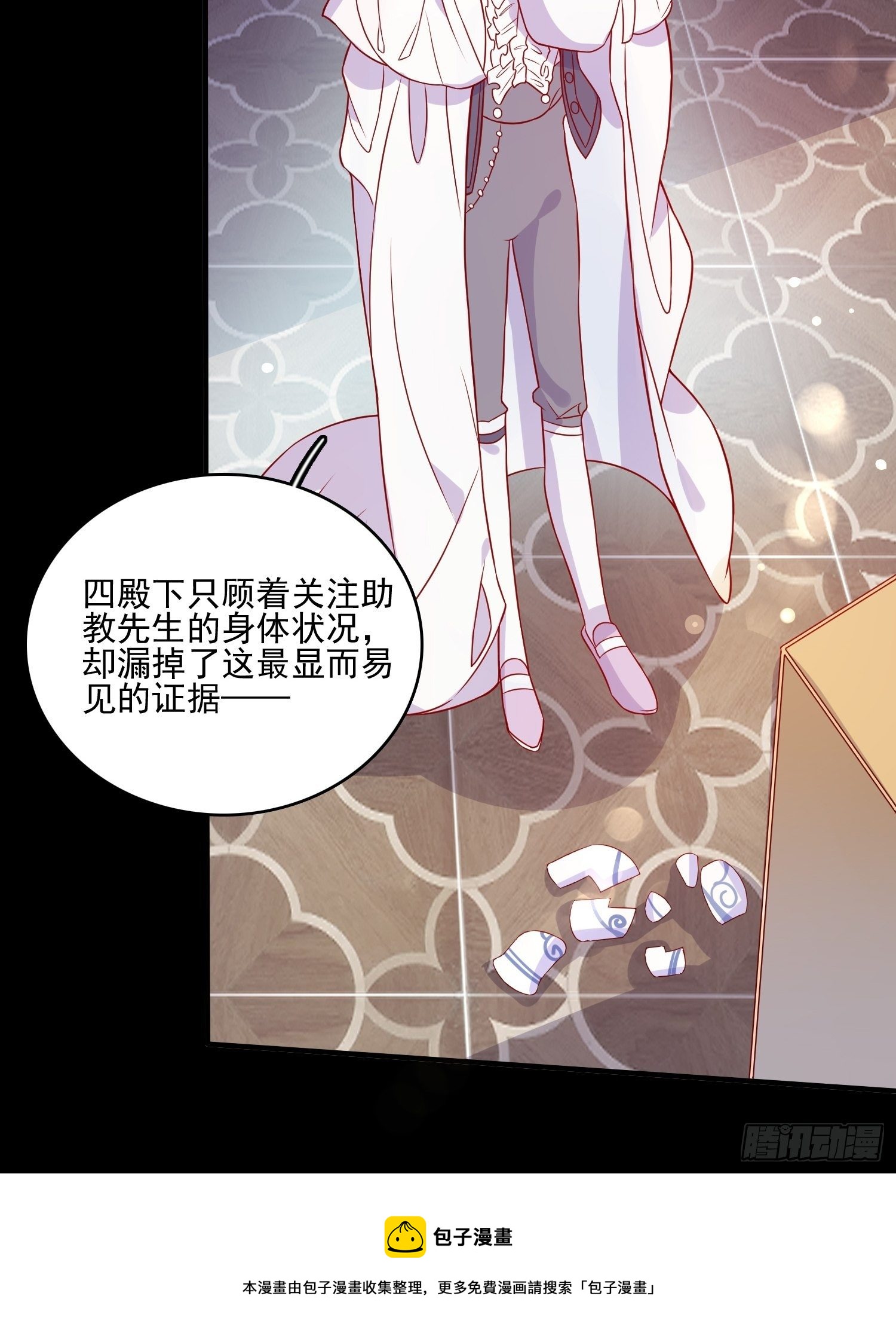 皇女人設繃不住啦！（暴君皇女） - 第三十四話 選擇 - 6