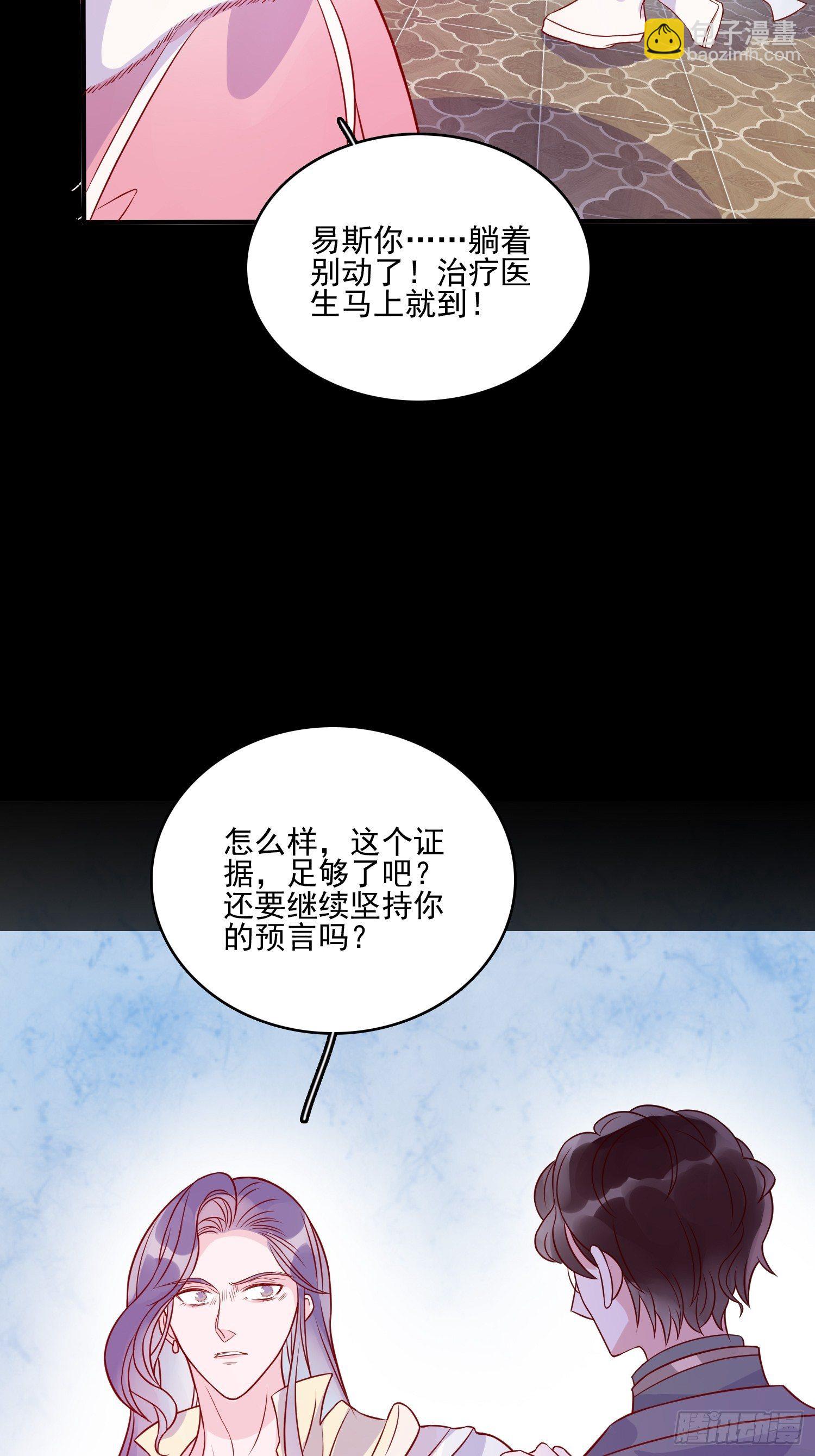 皇女人設繃不住啦！（暴君皇女） - 第三十四話 選擇 - 2