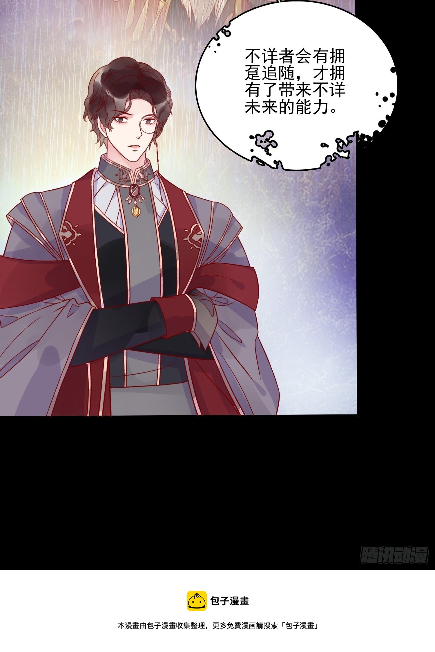 皇女人設繃不住啦！（暴君皇女） - 第三十四話 選擇 - 4