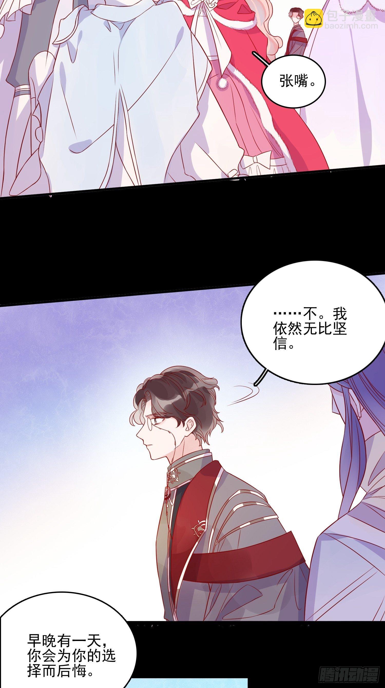 皇女人設繃不住啦！（暴君皇女） - 第三十四話 選擇 - 6