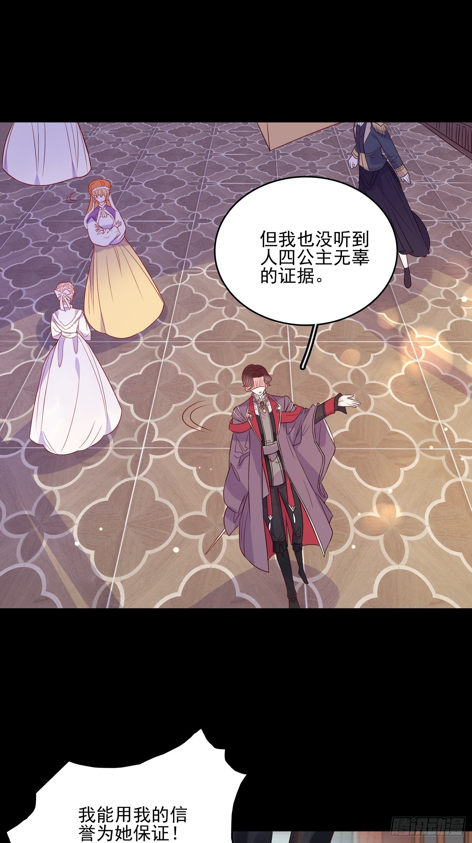 皇女人設繃不住啦！（暴君皇女） - 第三十四話 選擇 - 6