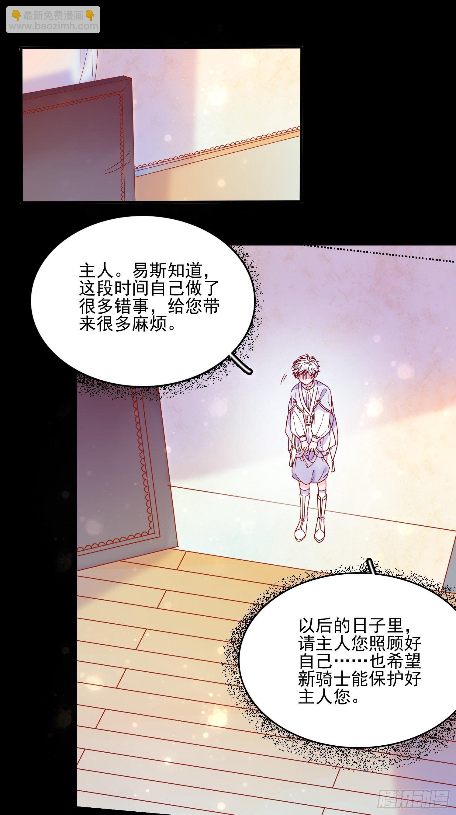 皇女人設繃不住啦！（暴君皇女） - 第三十六話 主人 - 2