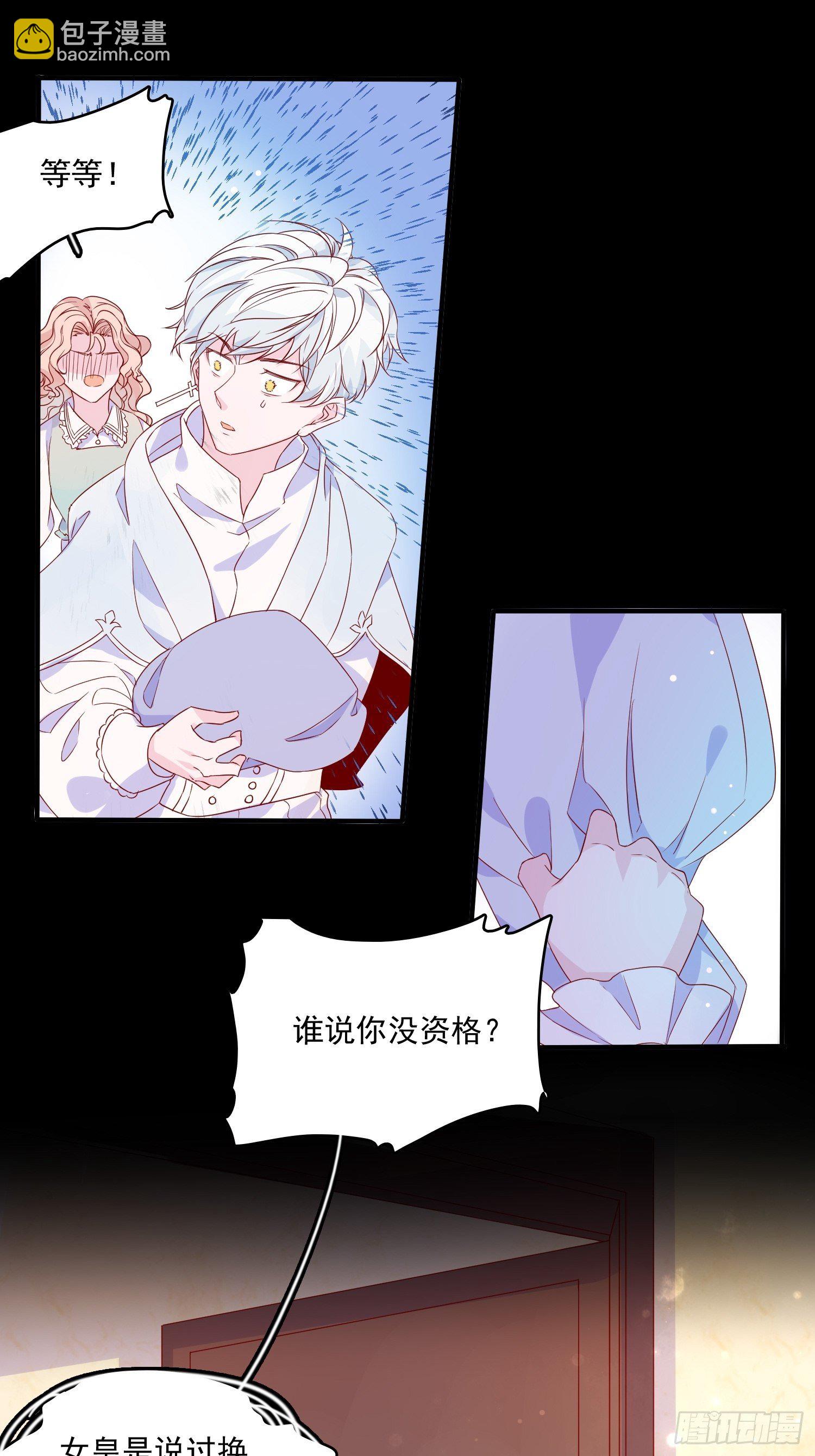 皇女人設繃不住啦！（暴君皇女） - 第三十六話 主人 - 6