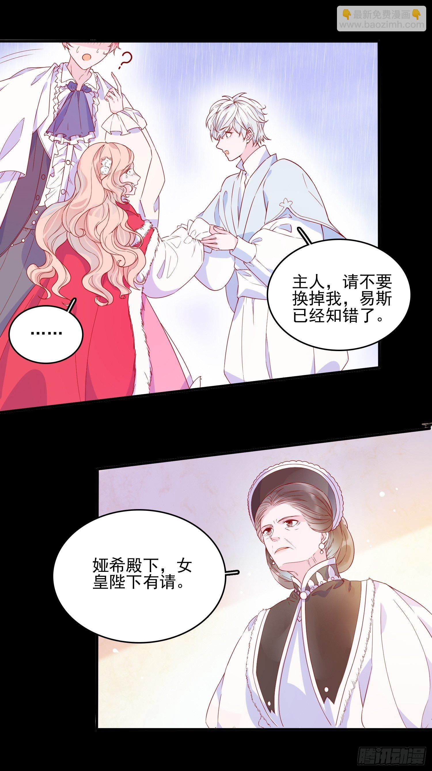 皇女人設繃不住啦！（暴君皇女） - 第三十六話 主人 - 2