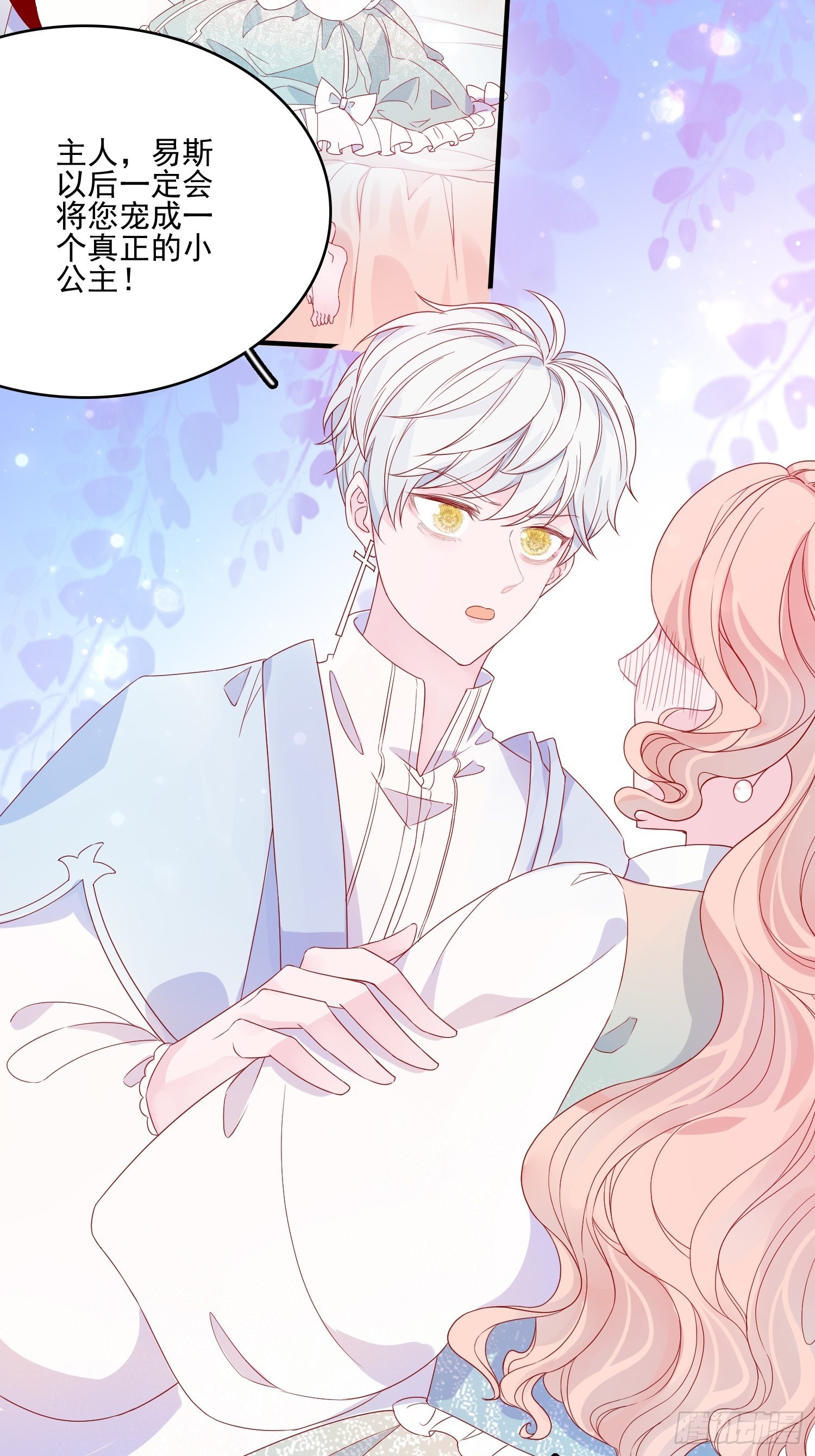 皇女人設繃不住啦！（暴君皇女） - 第三十六話 主人 - 5