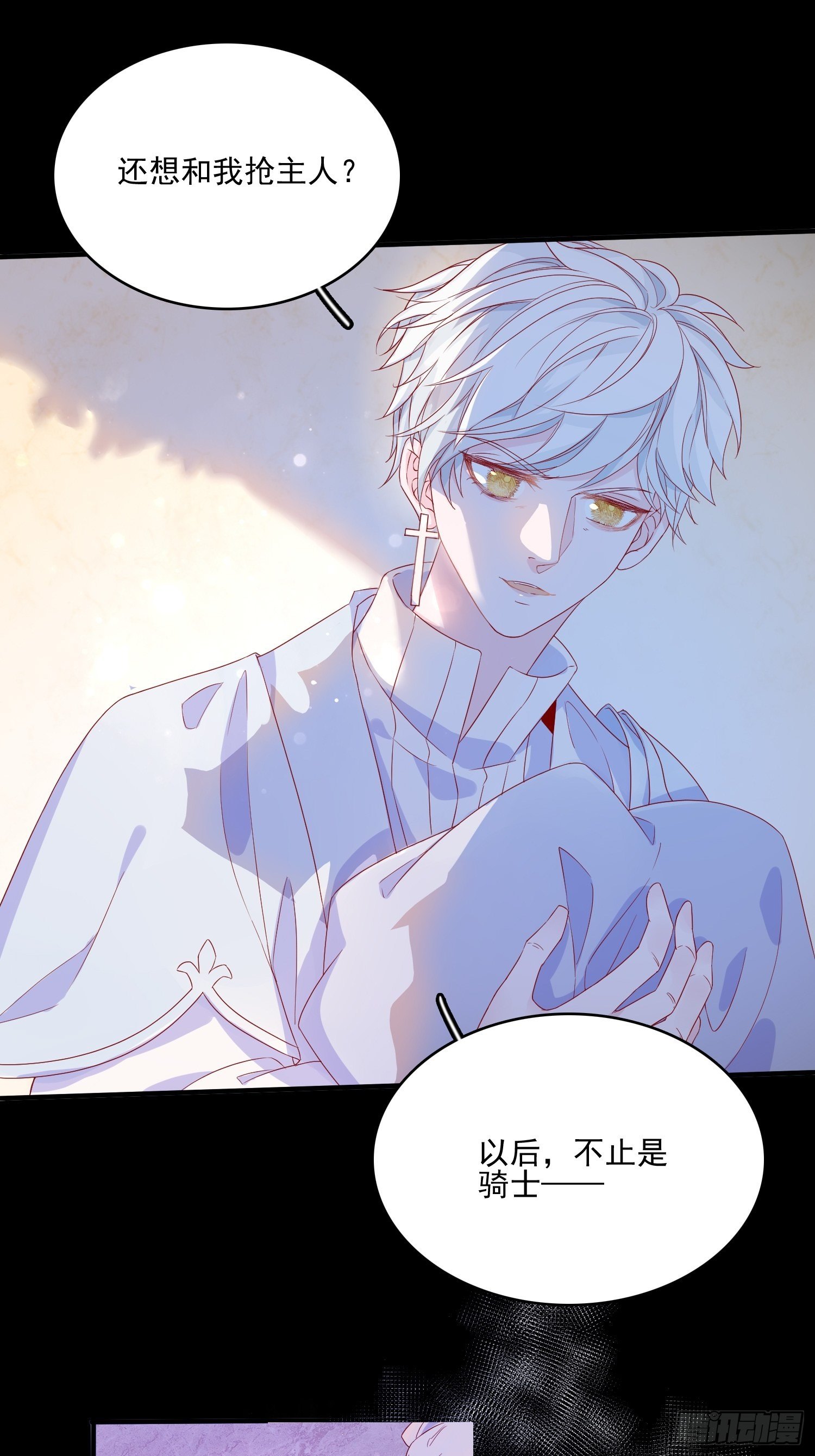 皇女人設繃不住啦！（暴君皇女） - 第三十六話 主人 - 3