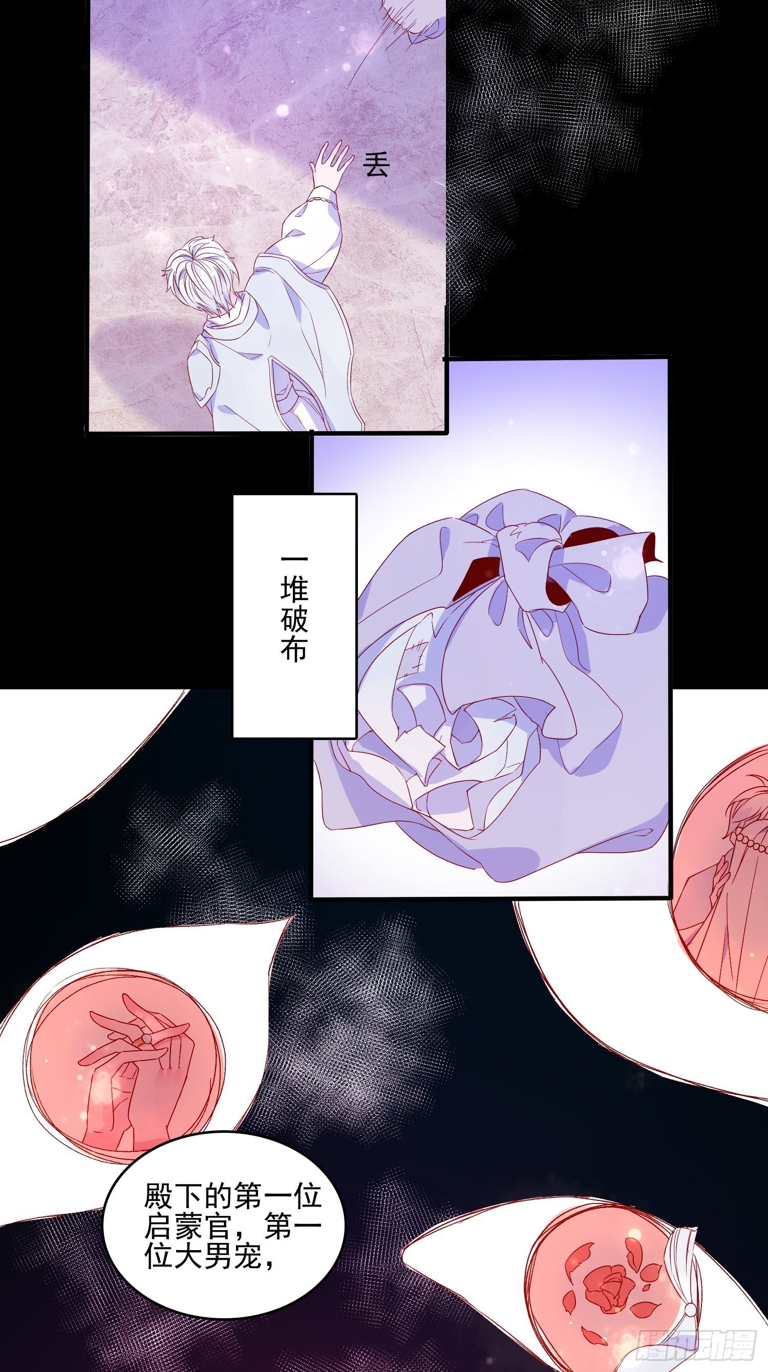 皇女人設繃不住啦！（暴君皇女） - 第三十六話 主人 - 4