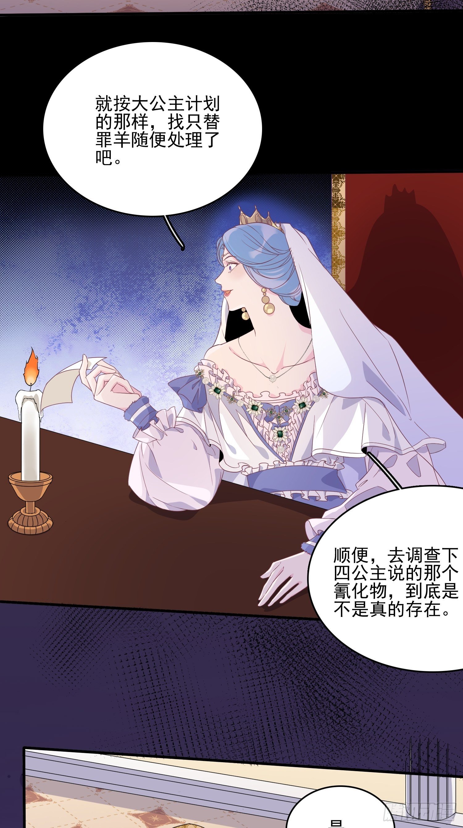 皇女人設繃不住啦！（暴君皇女） - 第三十八話啓蒙官 - 2