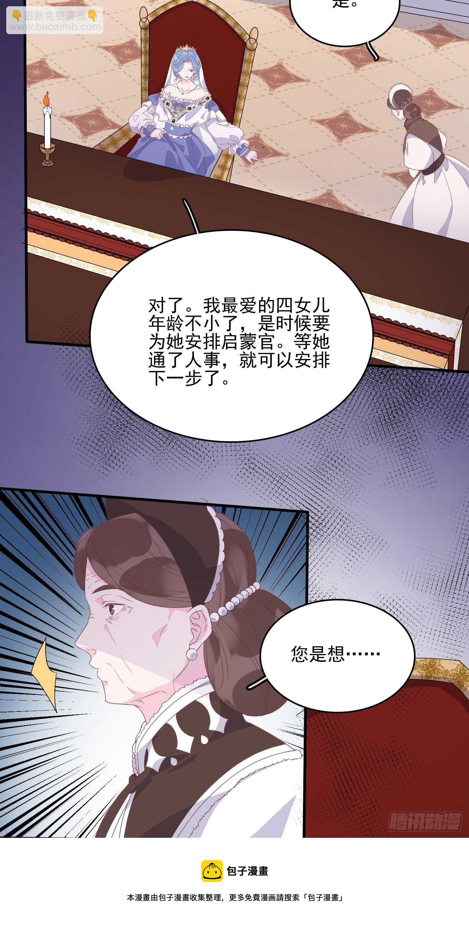 皇女人設繃不住啦！（暴君皇女） - 第三十八話啓蒙官 - 3