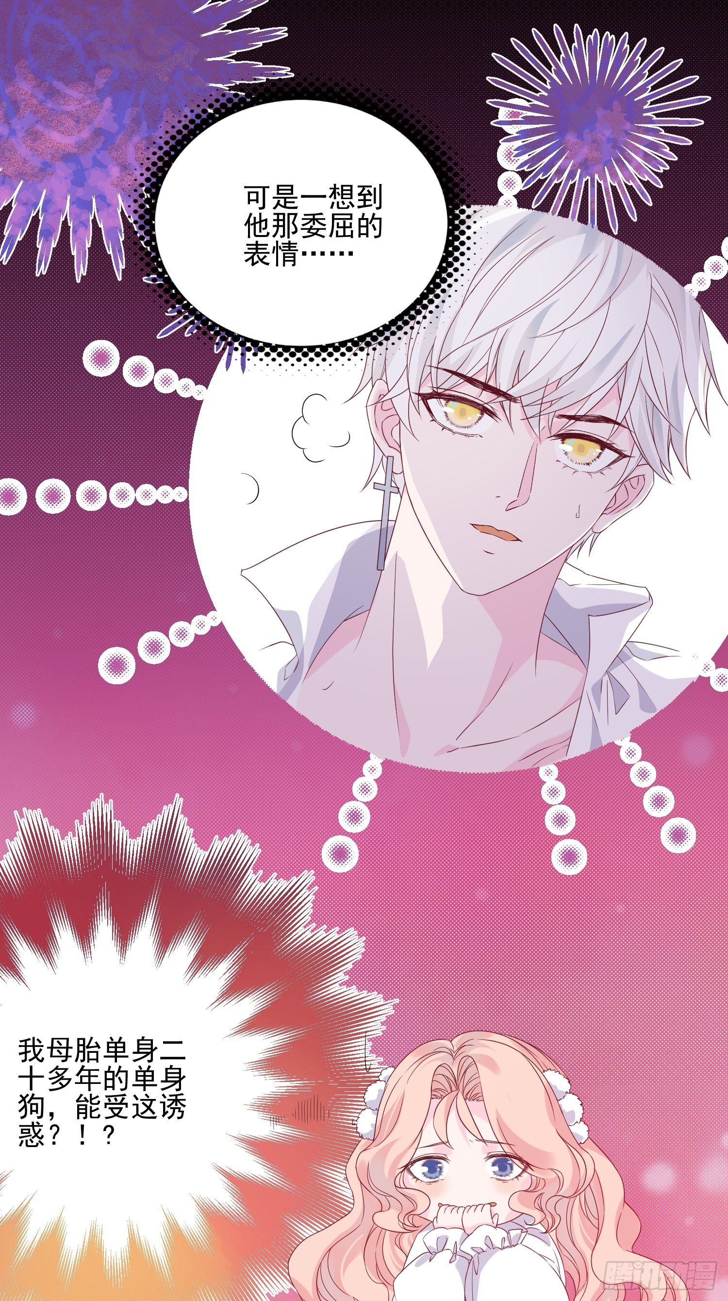 皇女人設繃不住啦！（暴君皇女） - 第三十八話啓蒙官 - 2