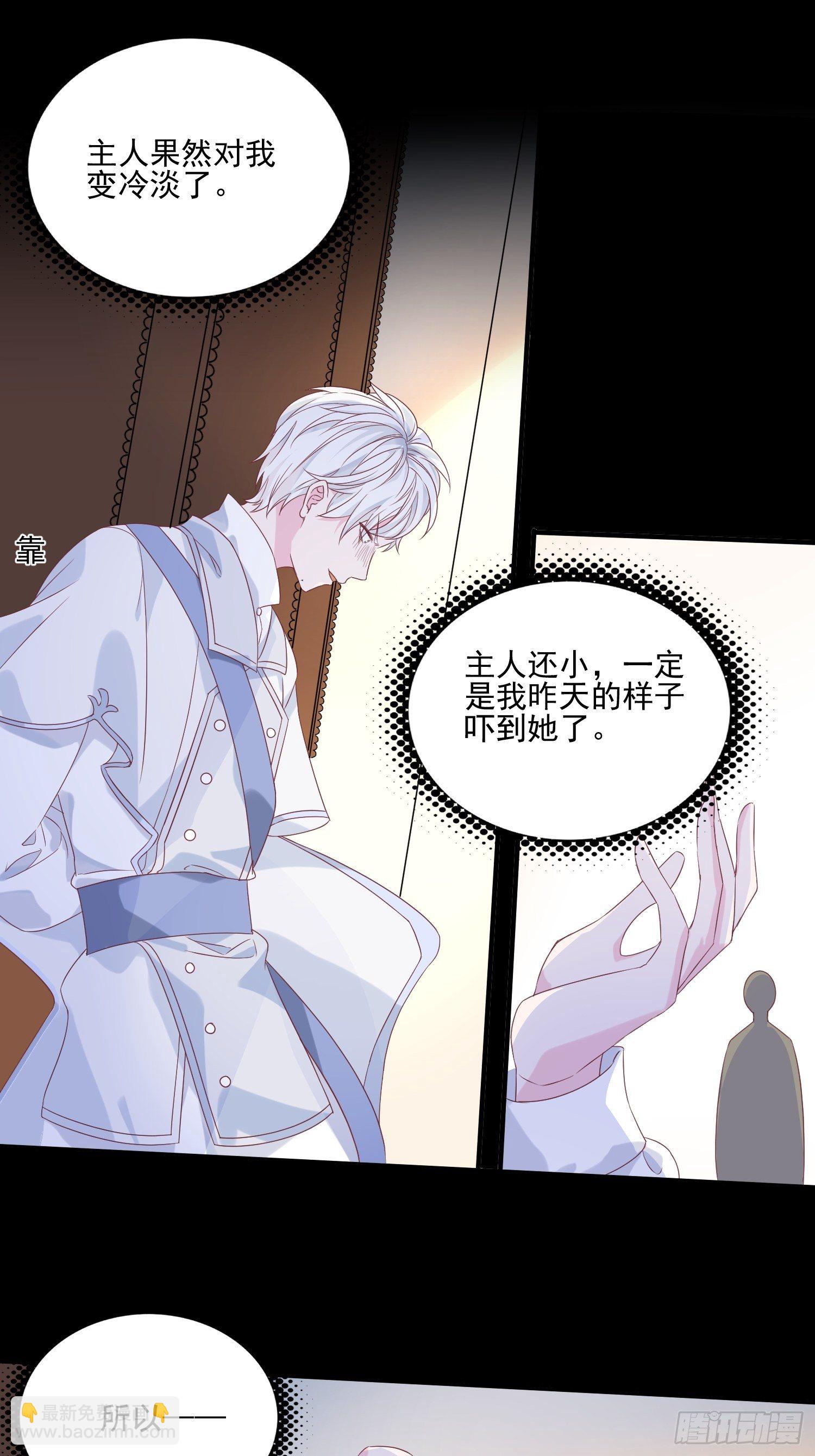 皇女人設繃不住啦！（暴君皇女） - 第三十八話啓蒙官 - 7