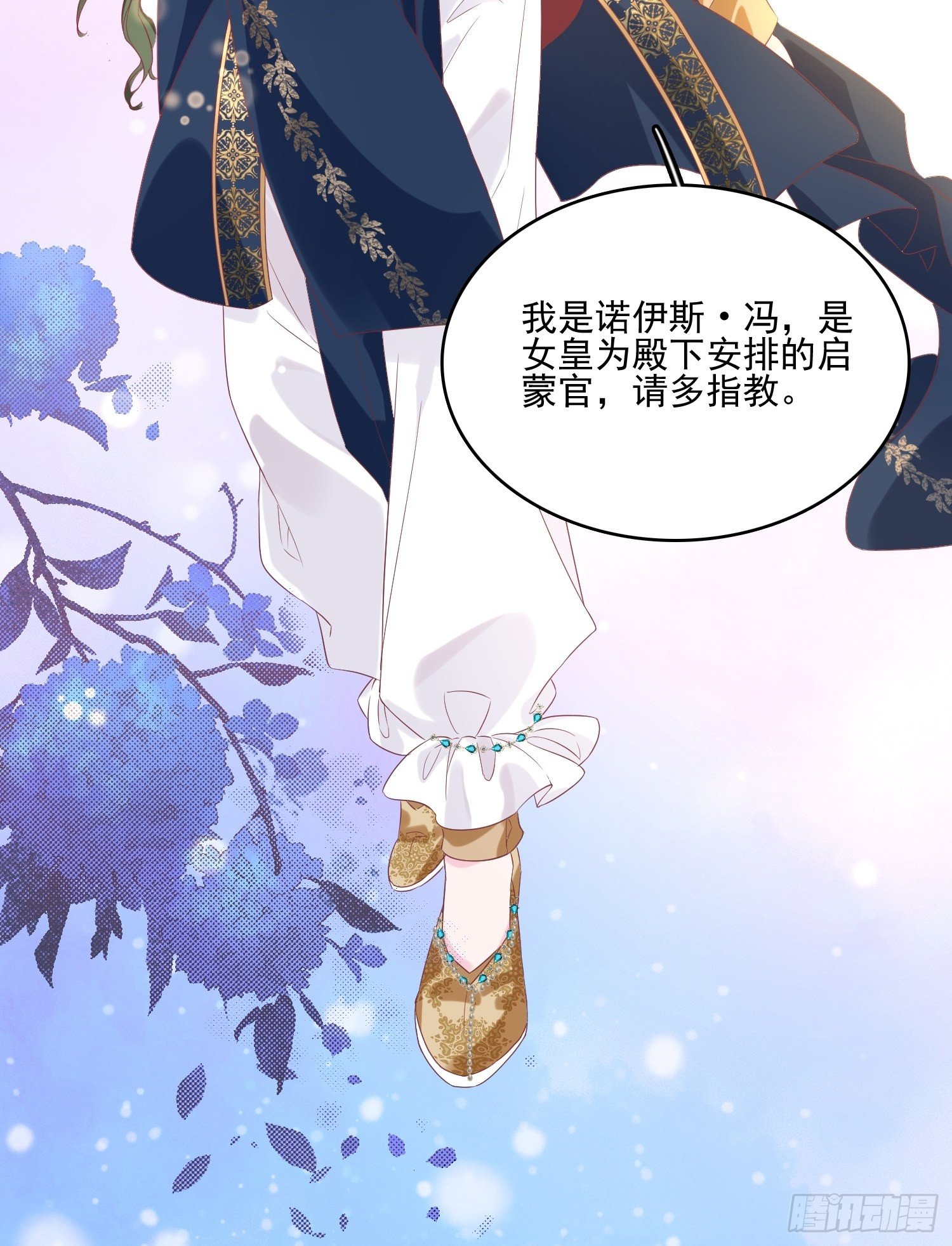 皇女人設繃不住啦！（暴君皇女） - 第三十八話啓蒙官 - 3