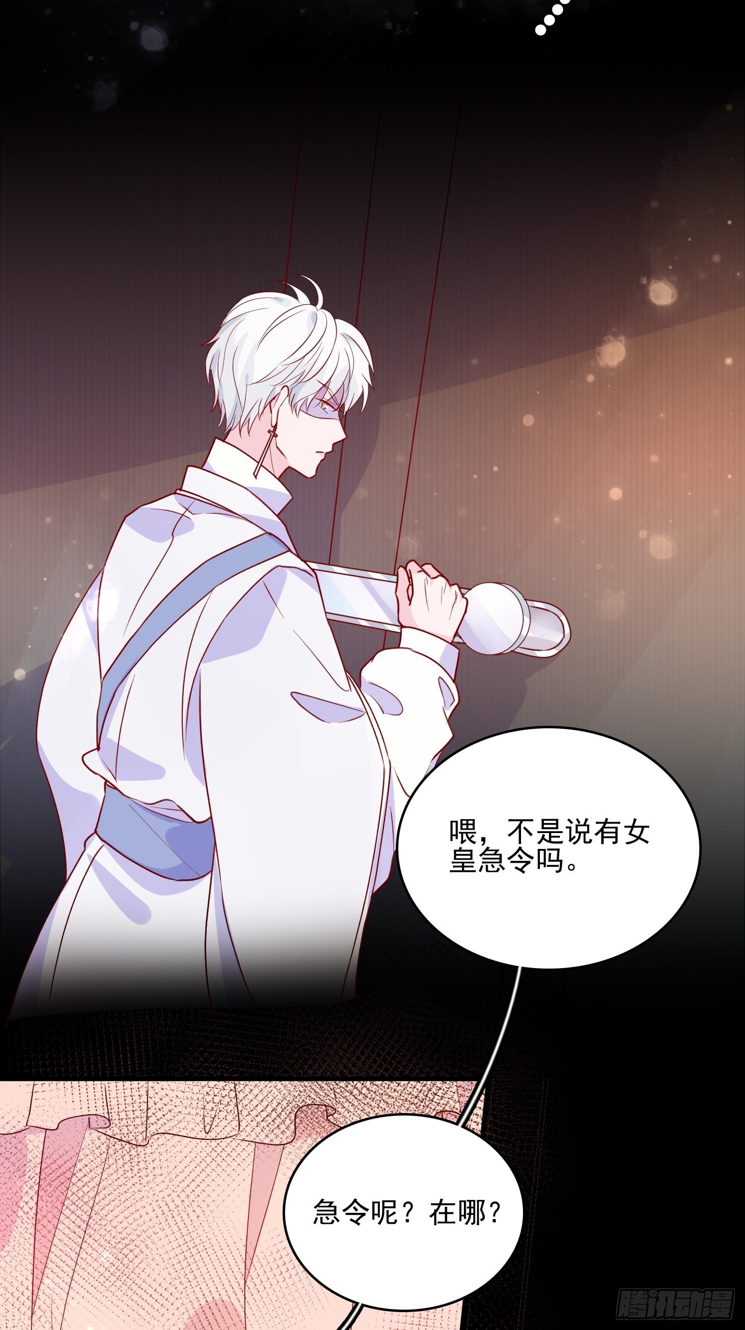 皇女人設繃不住啦！（暴君皇女） - 第四十話 騎士的請求 - 1