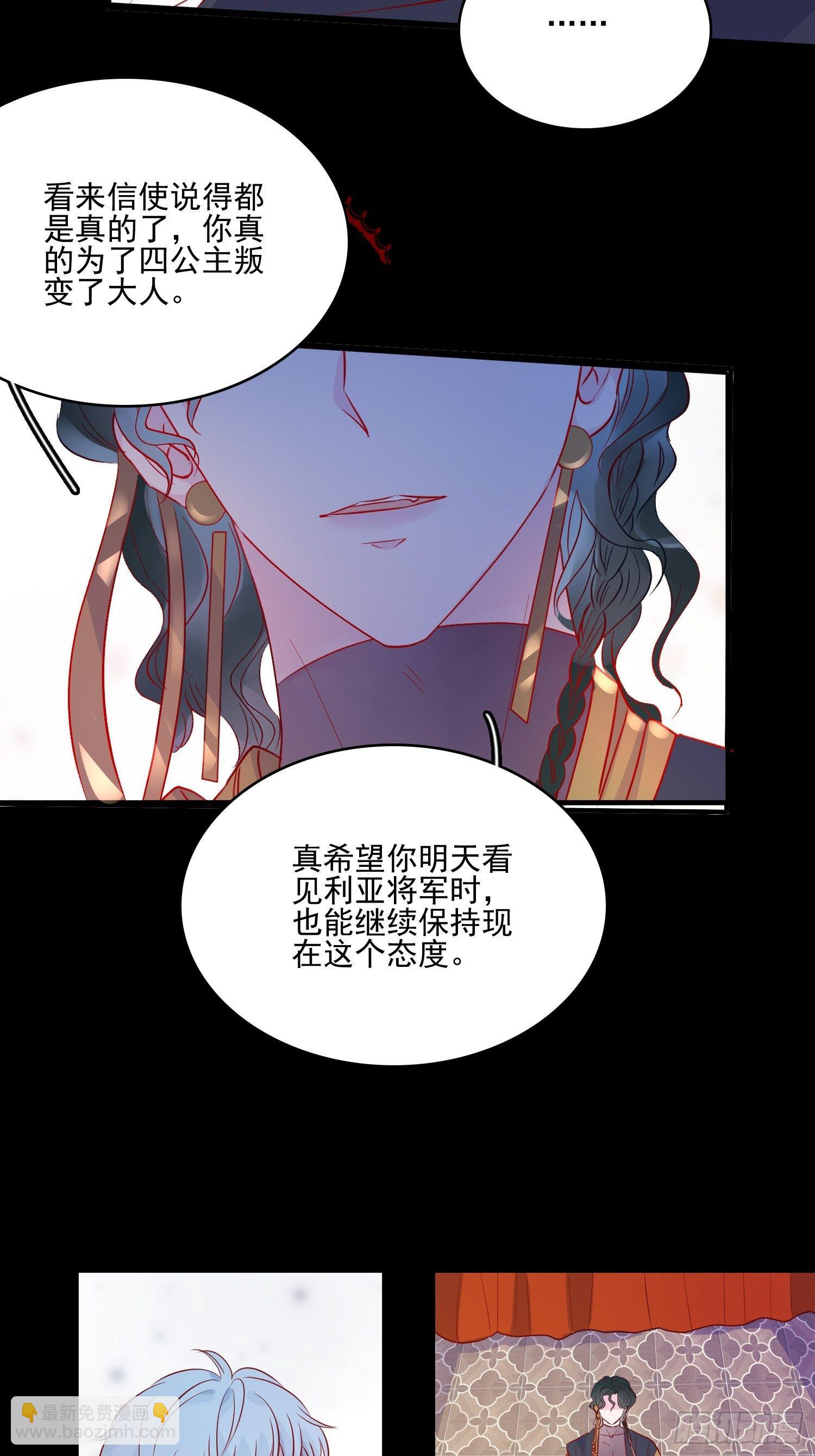 皇女人設繃不住啦！（暴君皇女） - 第四十話 騎士的請求 - 5