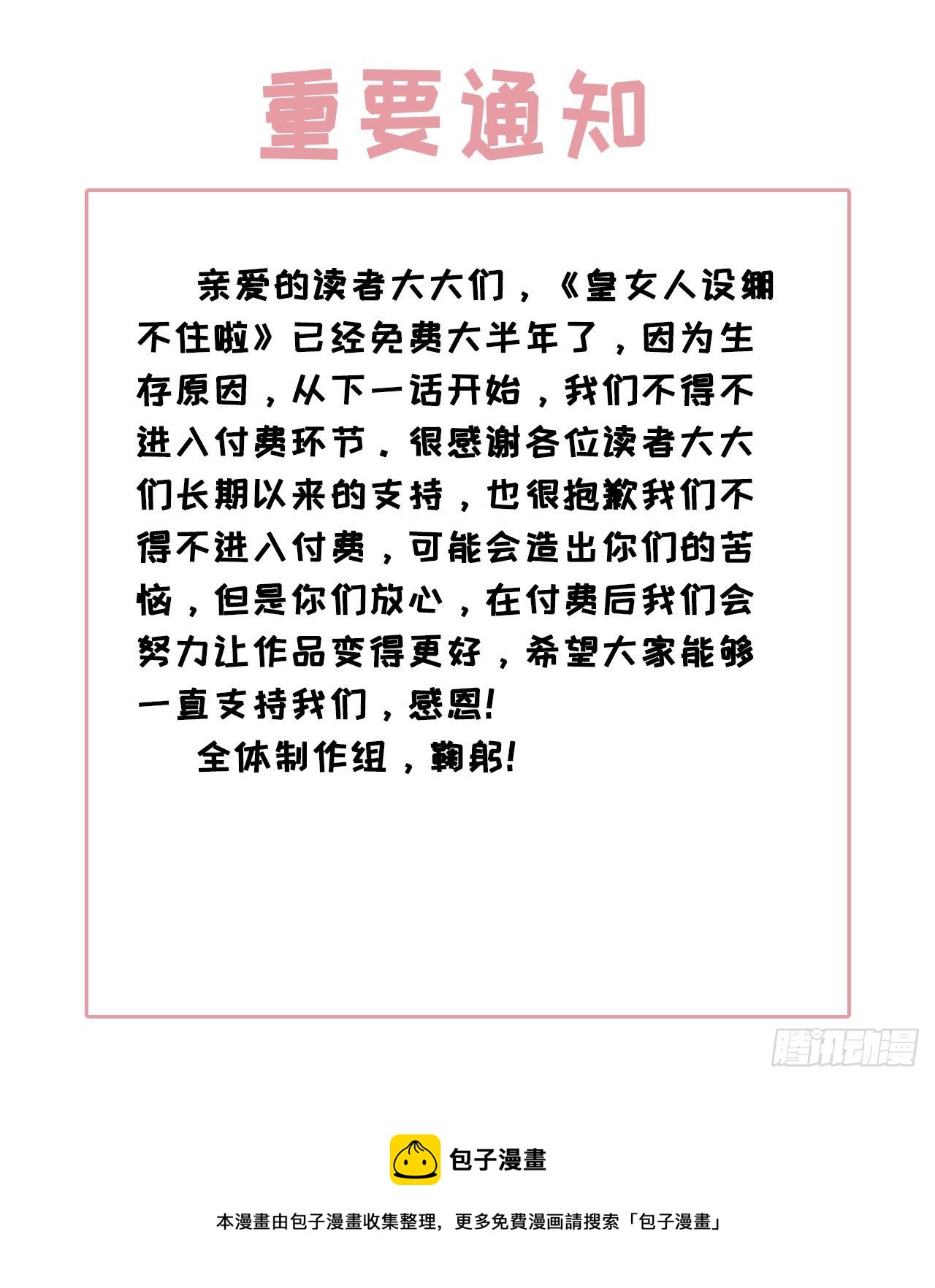 皇女人設繃不住啦！（暴君皇女） - 第四十話 騎士的請求 - 4