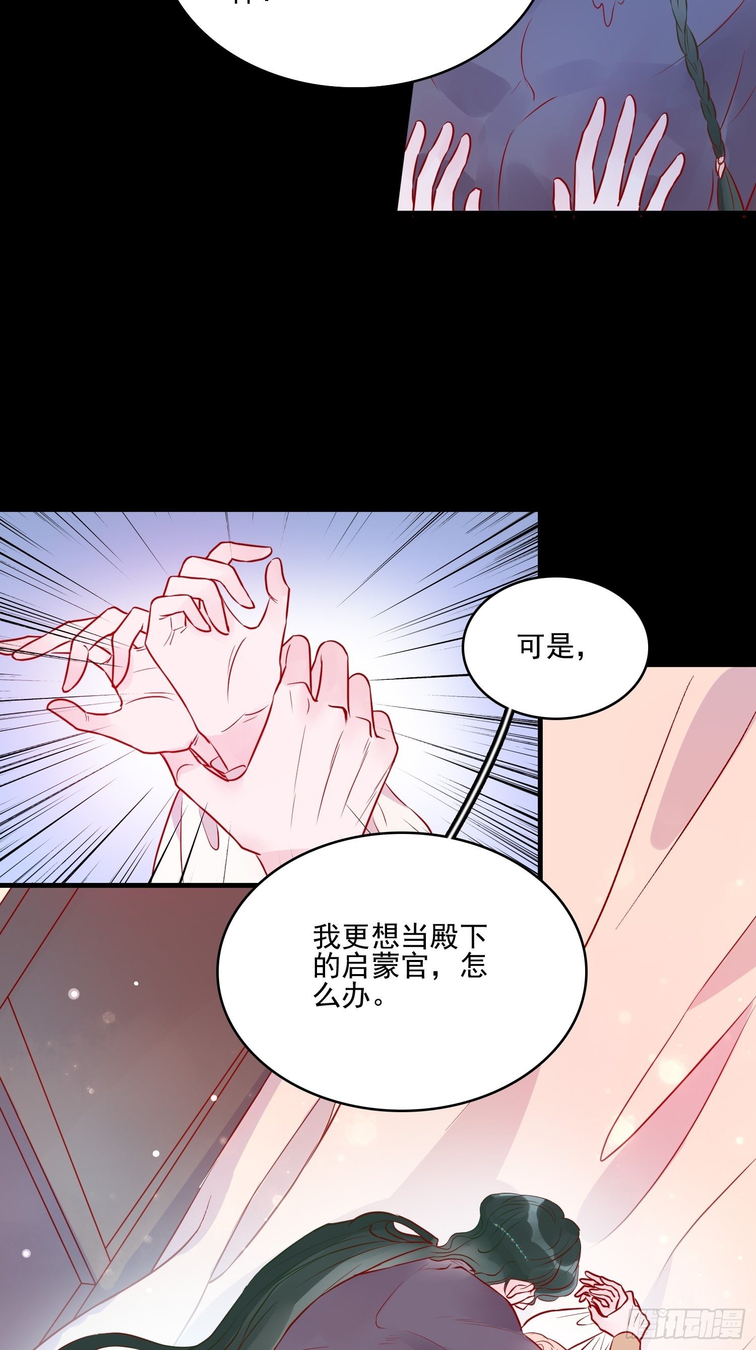 皇女人設繃不住啦！（暴君皇女） - 第四十話 騎士的請求 - 4