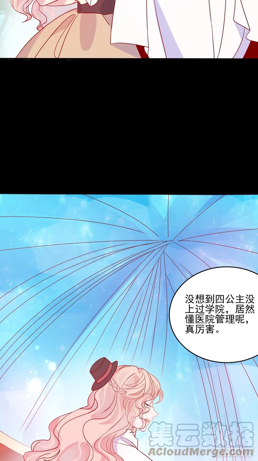 皇女人設繃不住啦！（暴君皇女） - 第四十二話 狗男人的邀約 - 3