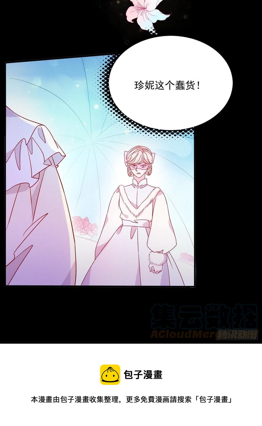 皇女人設繃不住啦！（暴君皇女） - 第四十二話 狗男人的邀約 - 1