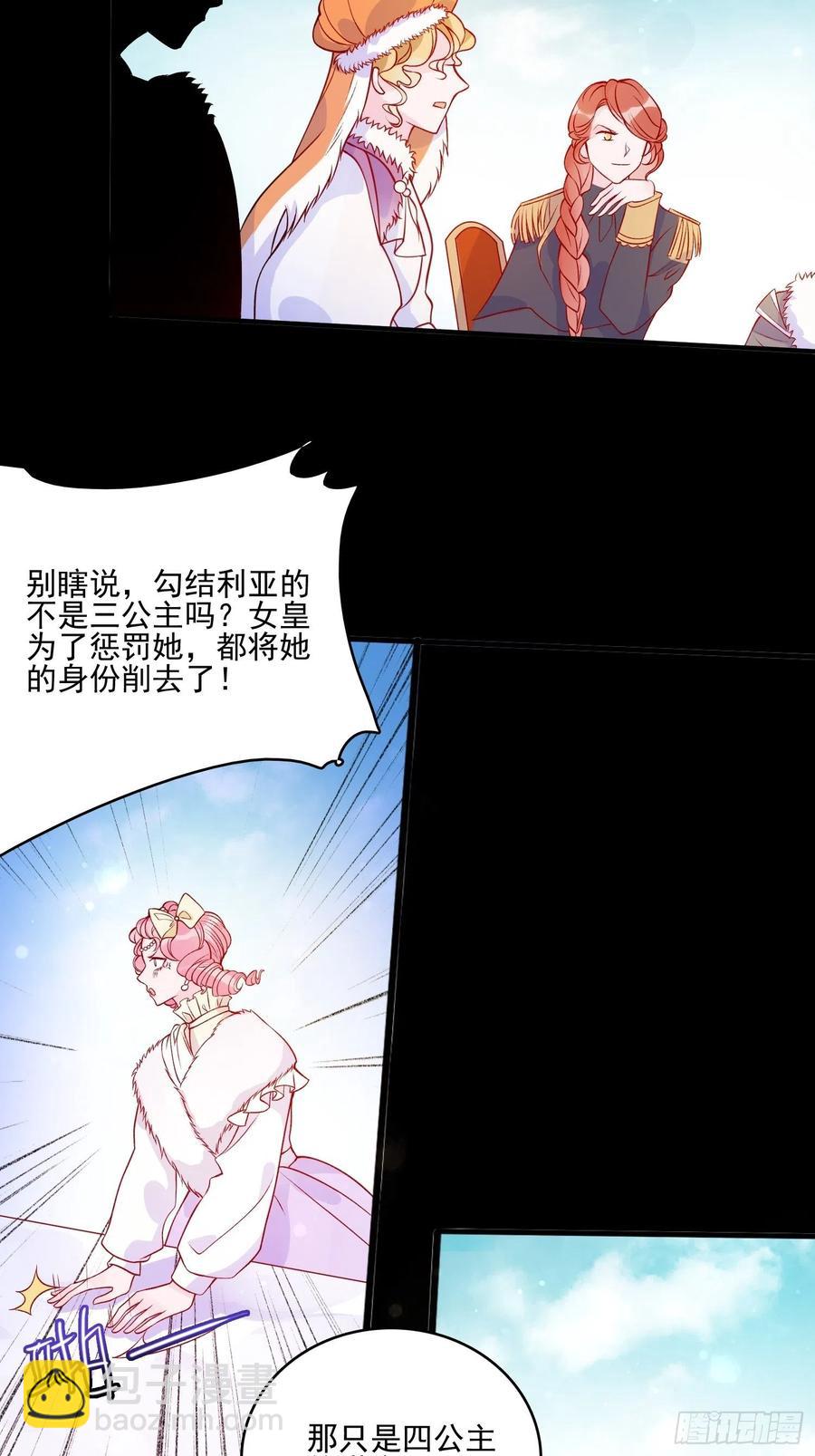 皇女人設繃不住啦！（暴君皇女） - 第四十二話 狗男人的邀約 - 4