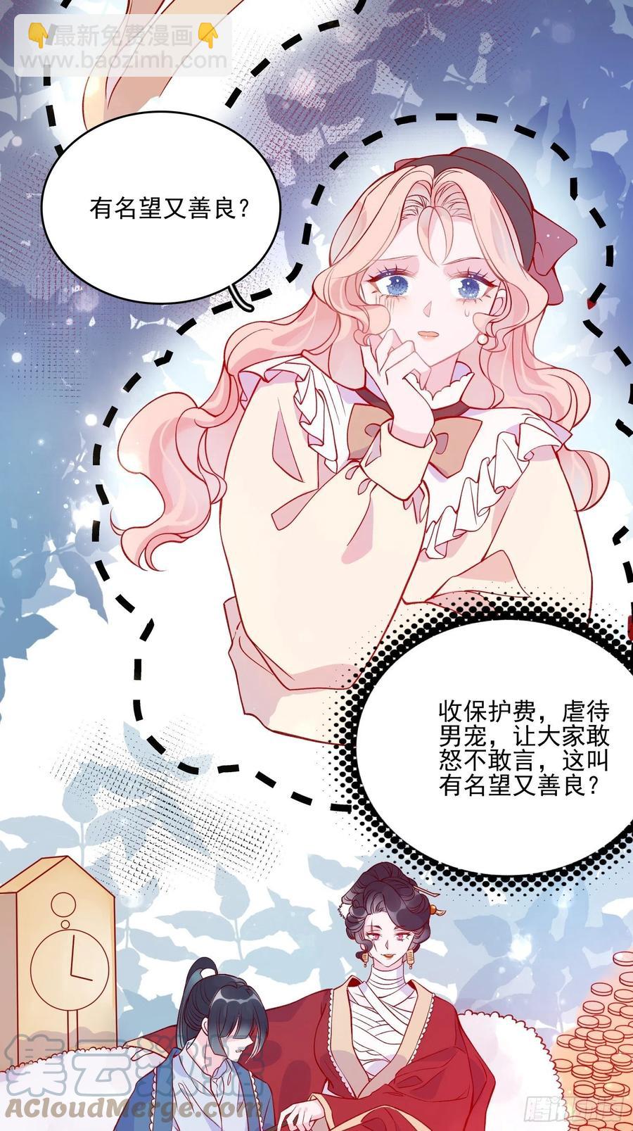 皇女人設繃不住啦！（暴君皇女） - 第四十二話 狗男人的邀約 - 7