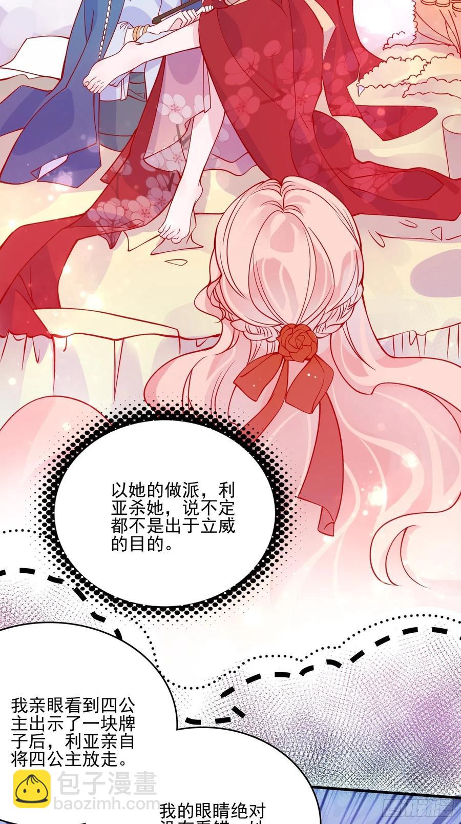 皇女人設繃不住啦！（暴君皇女） - 第四十二話 狗男人的邀約 - 8