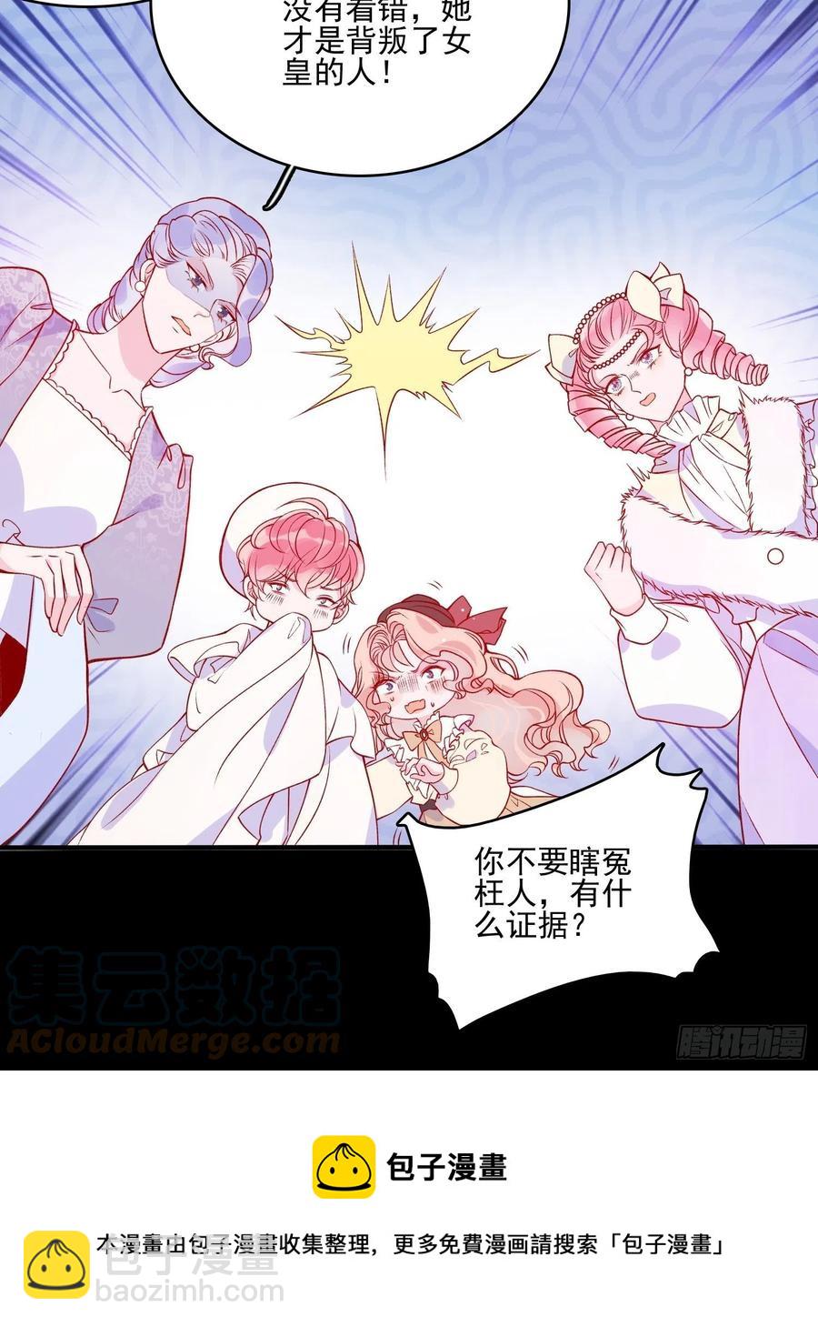 皇女人設繃不住啦！（暴君皇女） - 第四十二話 狗男人的邀約 - 1